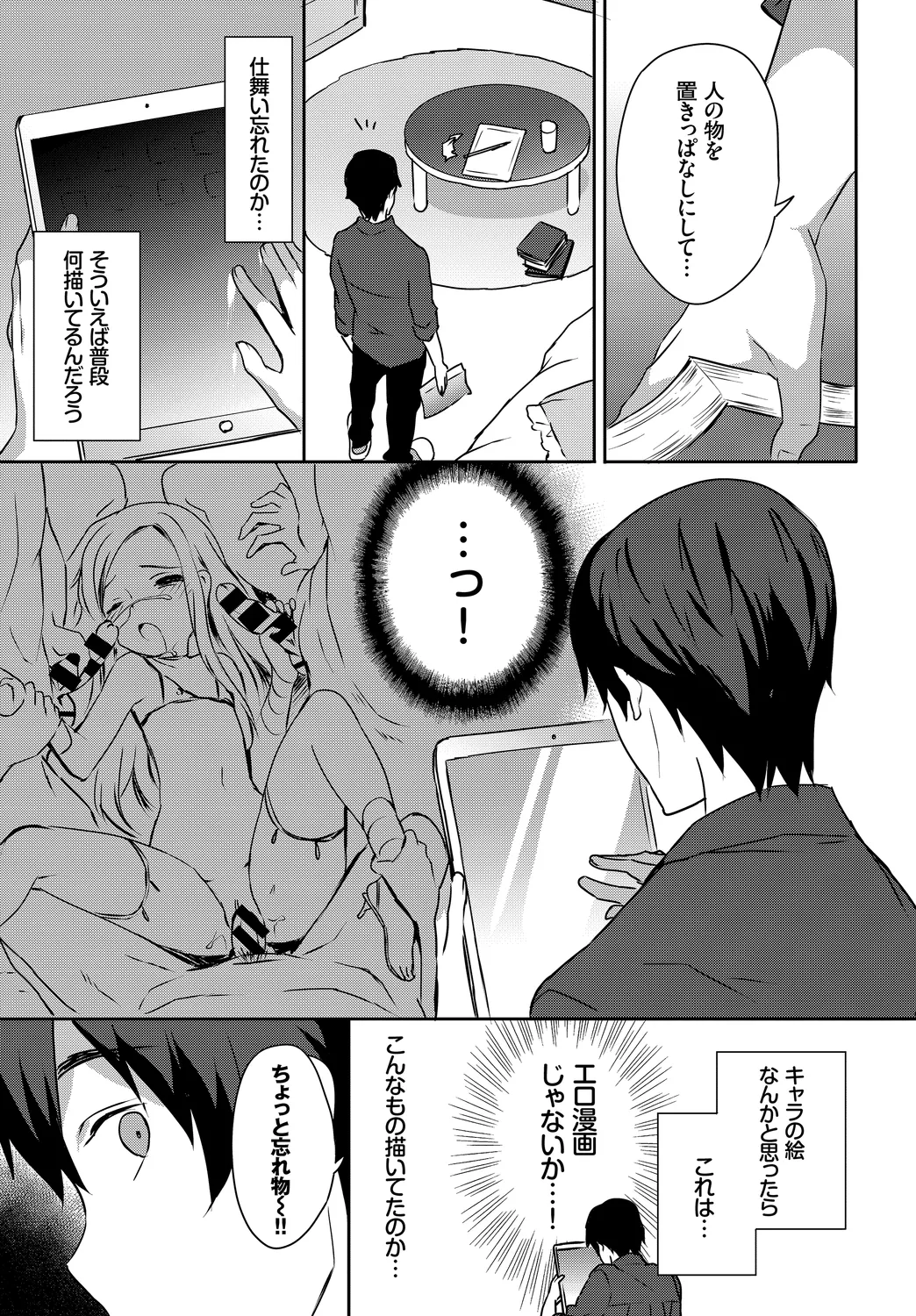 [Anthology]Fetishism Vol. 16 ~Namaiki na Boku no Gimai Hen~ Page 91
