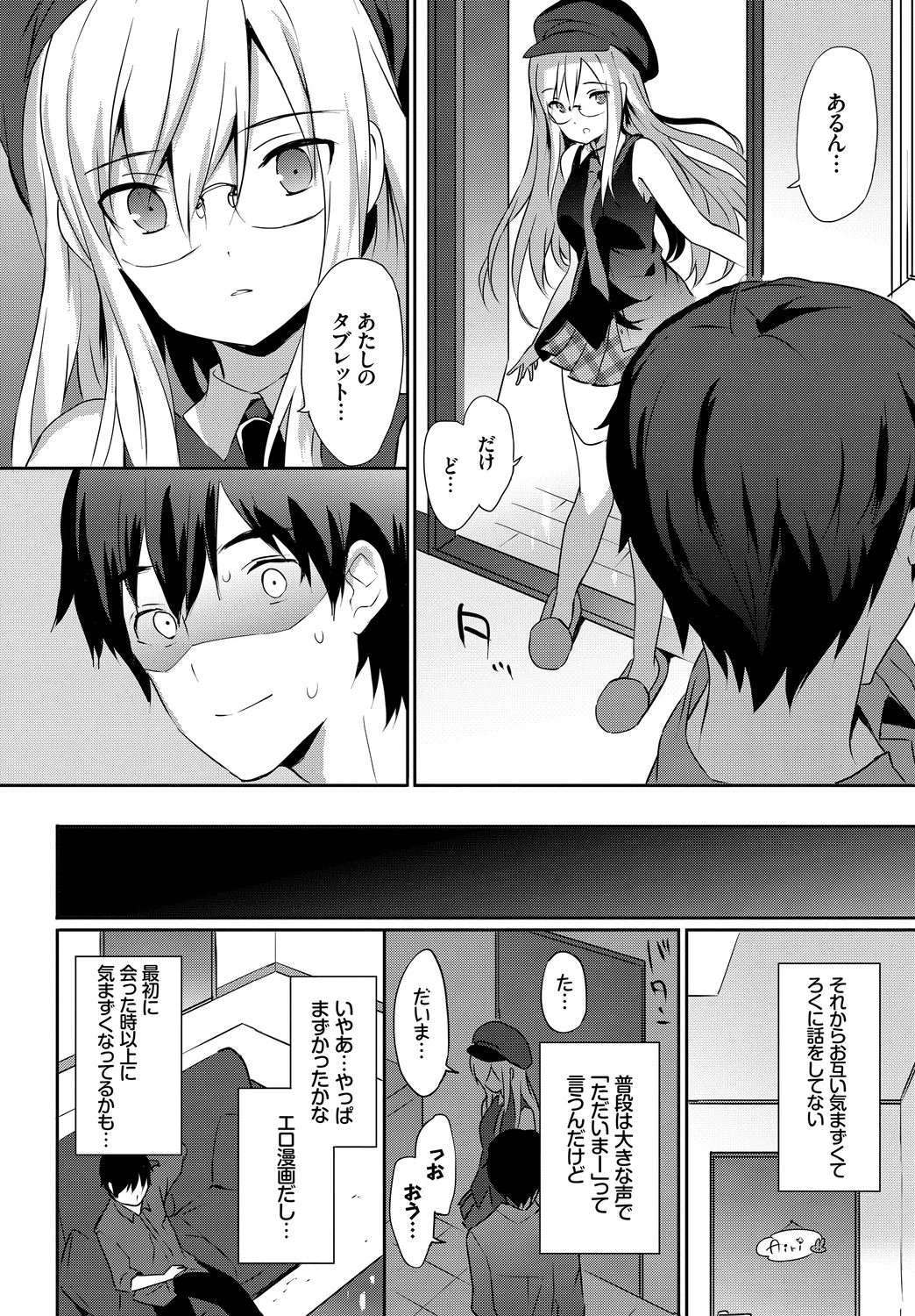 [Anthology]Fetishism Vol. 16 ~Namaiki na Boku no Gimai Hen~ Page 92