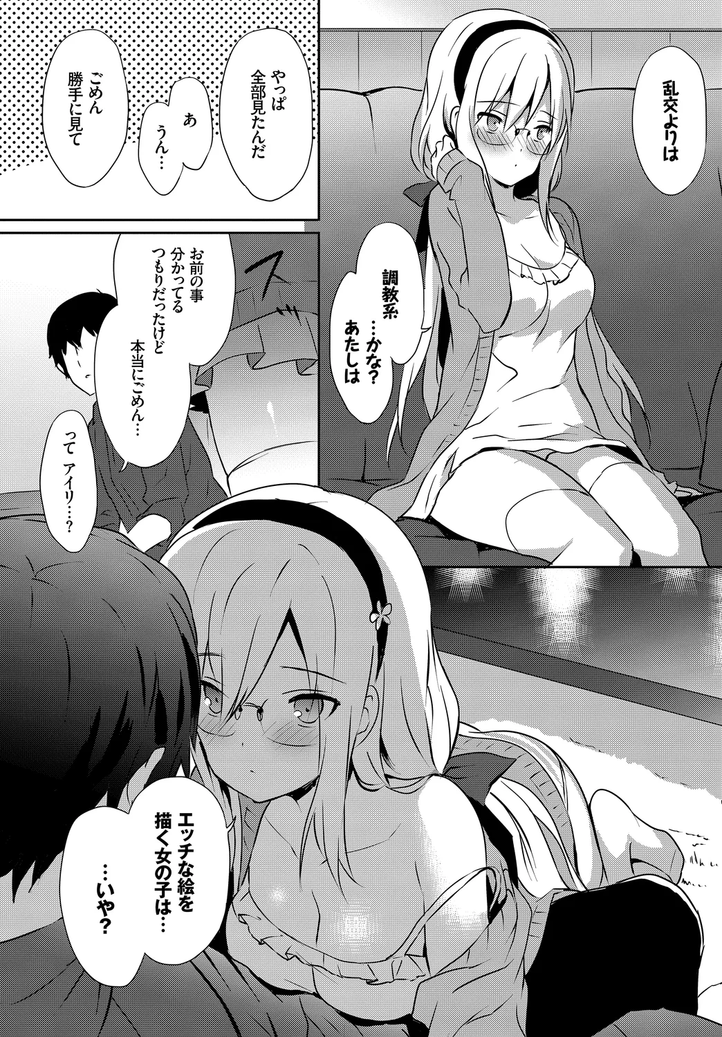 [Anthology]Fetishism Vol. 16 ~Namaiki na Boku no Gimai Hen~ Page 94