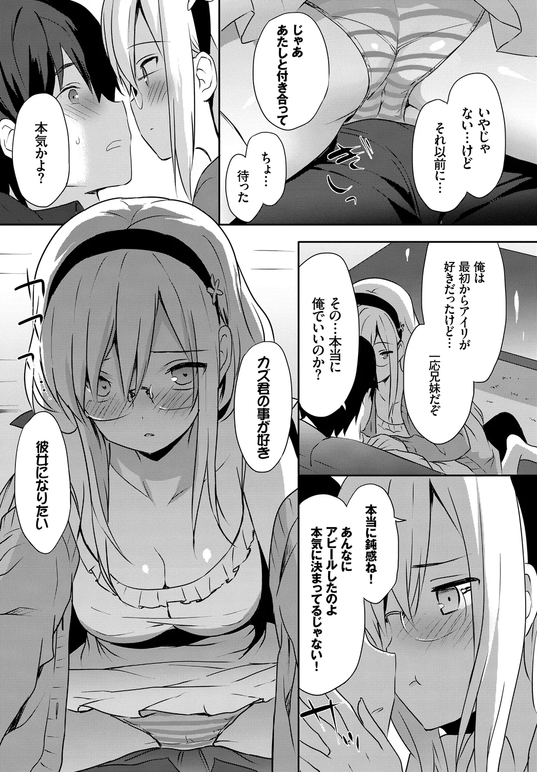 [Anthology]Fetishism Vol. 16 ~Namaiki na Boku no Gimai Hen~ Page 95