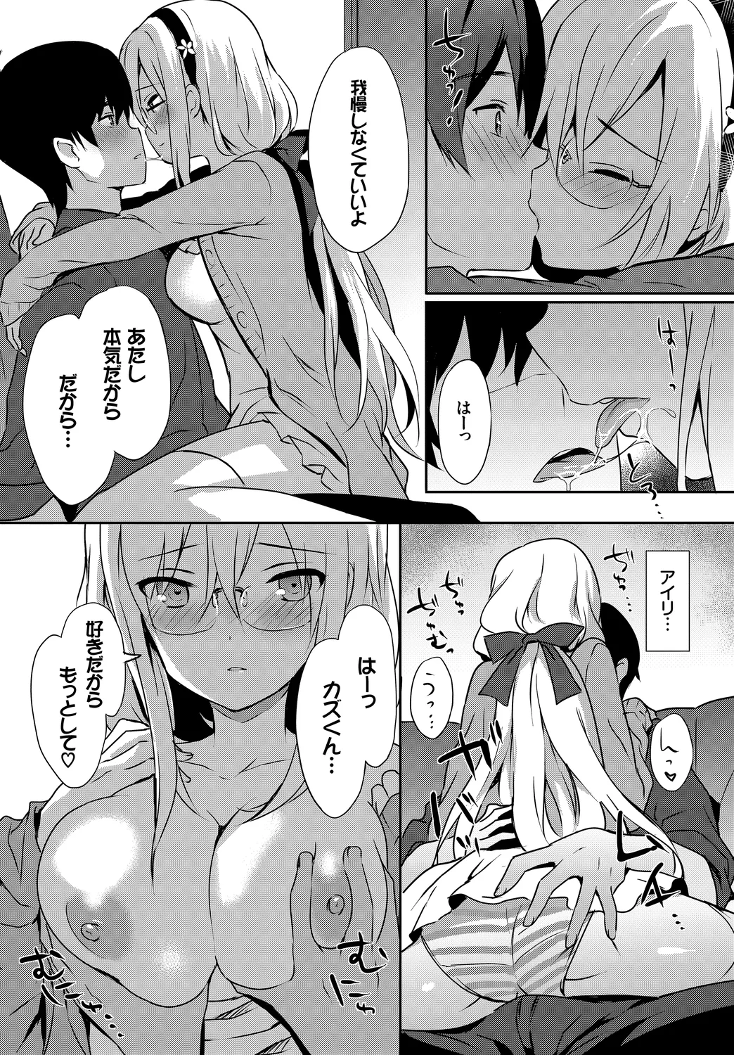 [Anthology]Fetishism Vol. 16 ~Namaiki na Boku no Gimai Hen~ Page 96