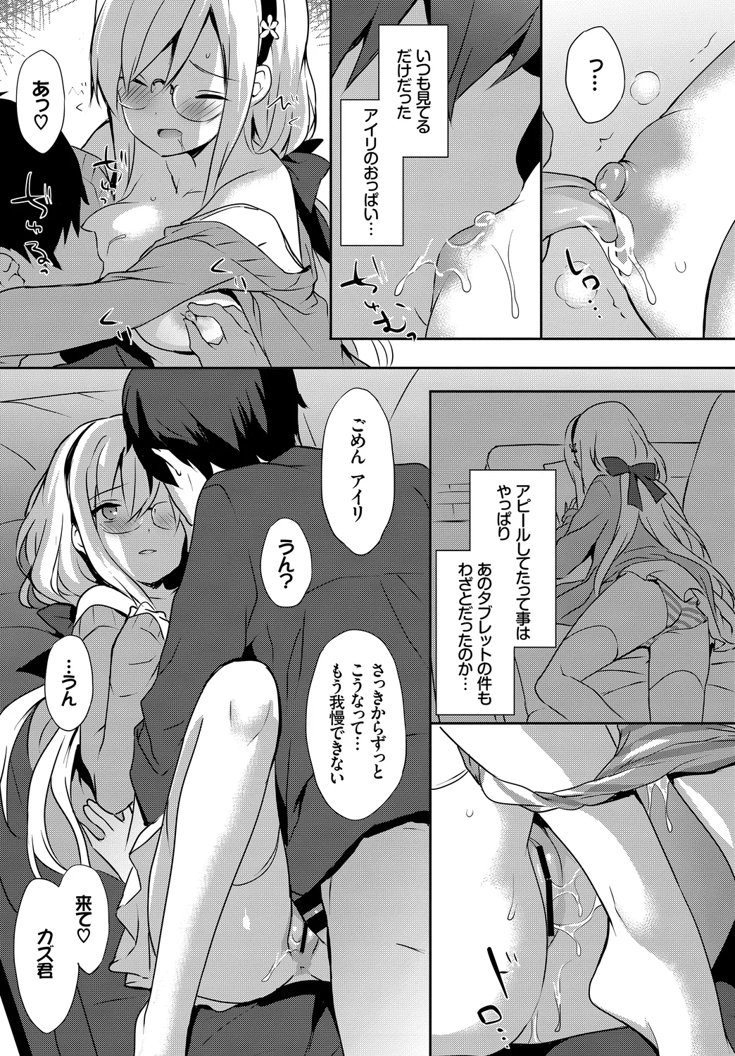 [Anthology]Fetishism Vol. 16 ~Namaiki na Boku no Gimai Hen~ Page 97