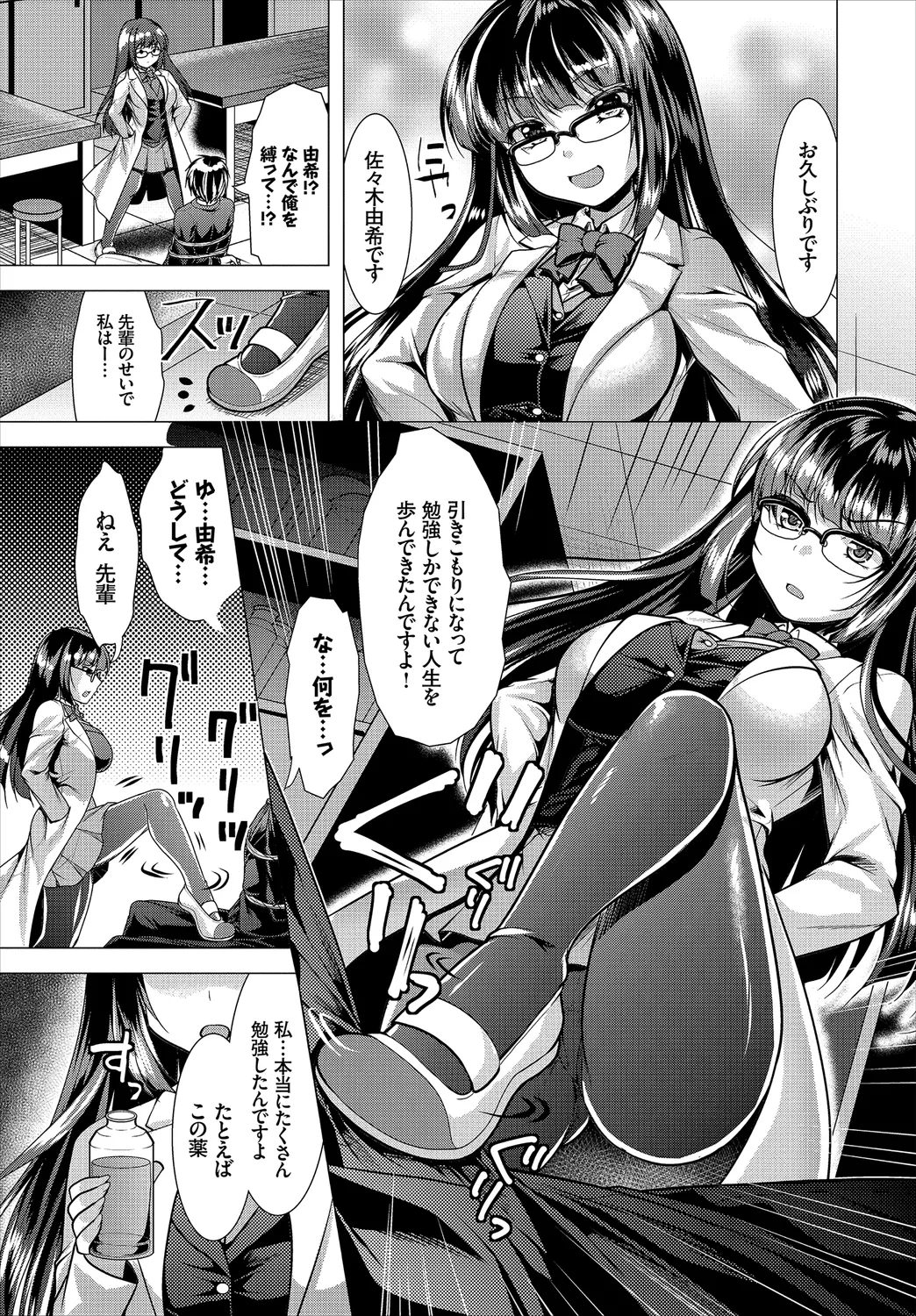 [Anthology]Fetishism Vol. 17 ~PanSto Hen~ Page 29