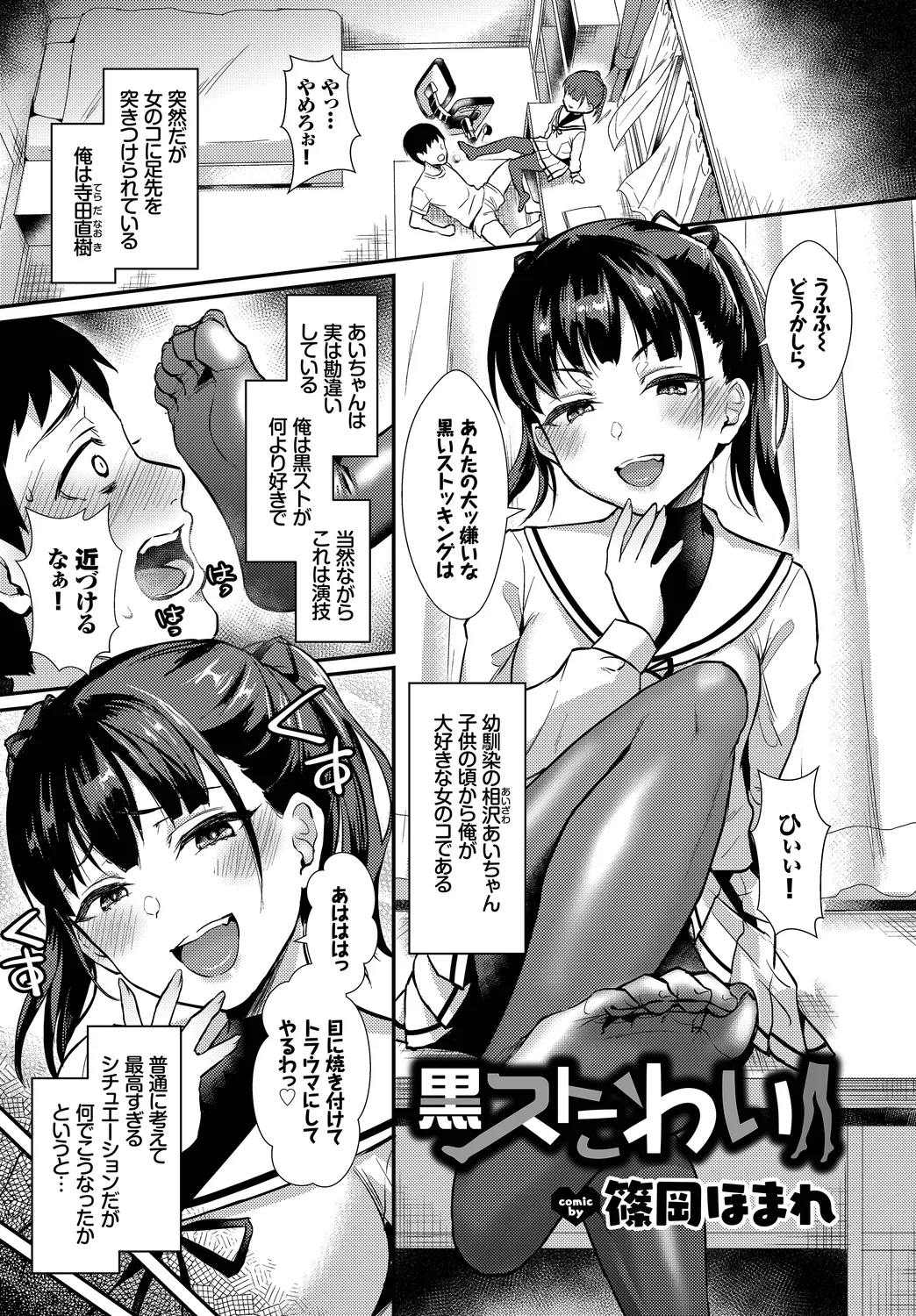 [Anthology]Fetishism Vol. 17 ~PanSto Hen~ Page 43