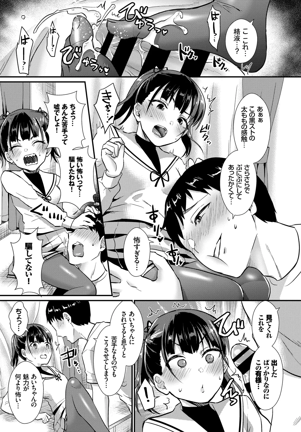 [Anthology]Fetishism Vol. 17 ~PanSto Hen~ Page 53