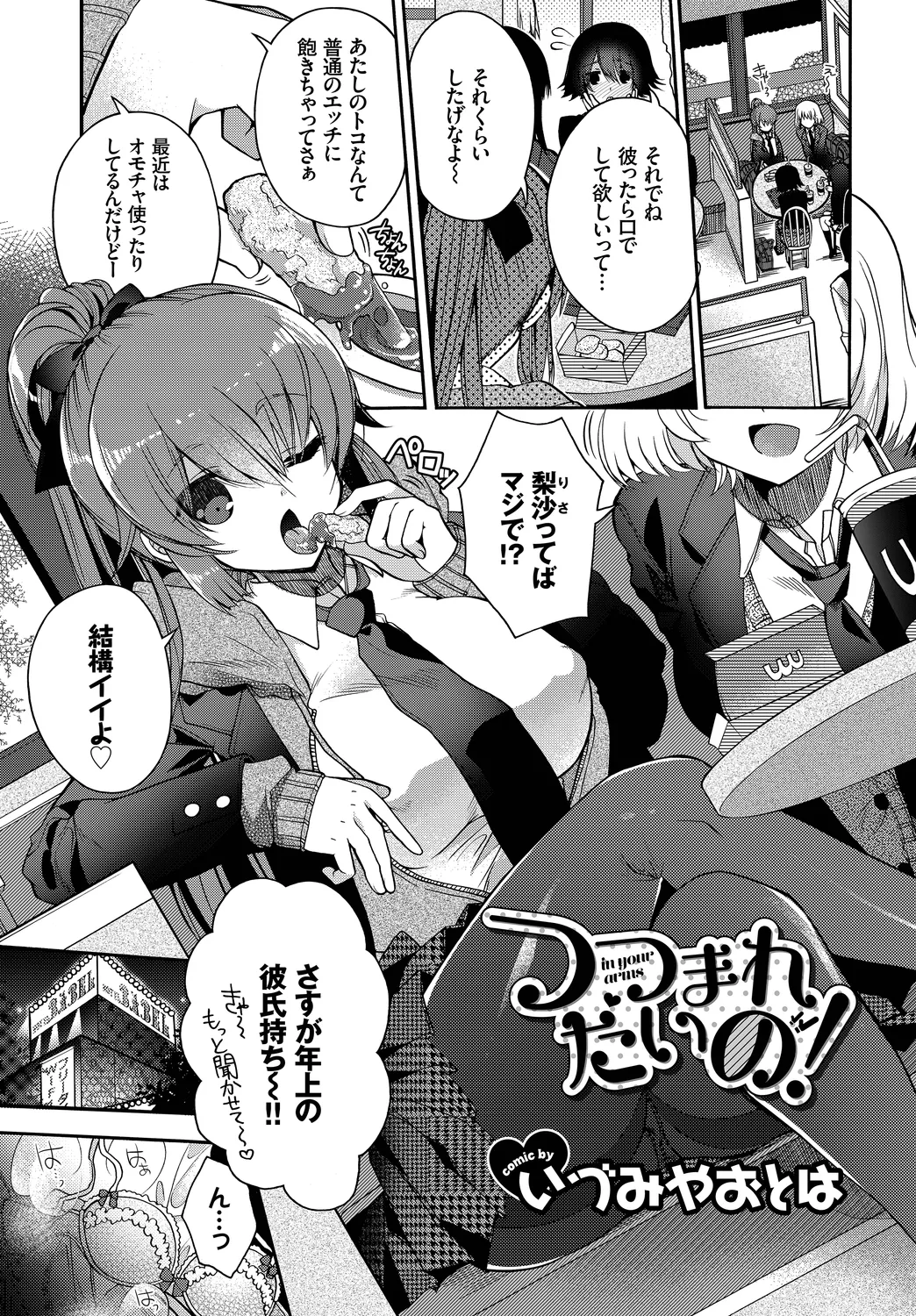 [Anthology]Fetishism Vol. 17 ~PanSto Hen~ Page 63