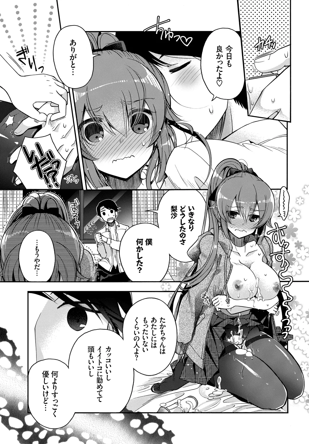 [Anthology]Fetishism Vol. 17 ~PanSto Hen~ Page 67