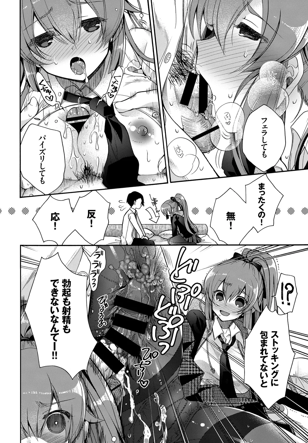 [Anthology]Fetishism Vol. 17 ~PanSto Hen~ Page 68