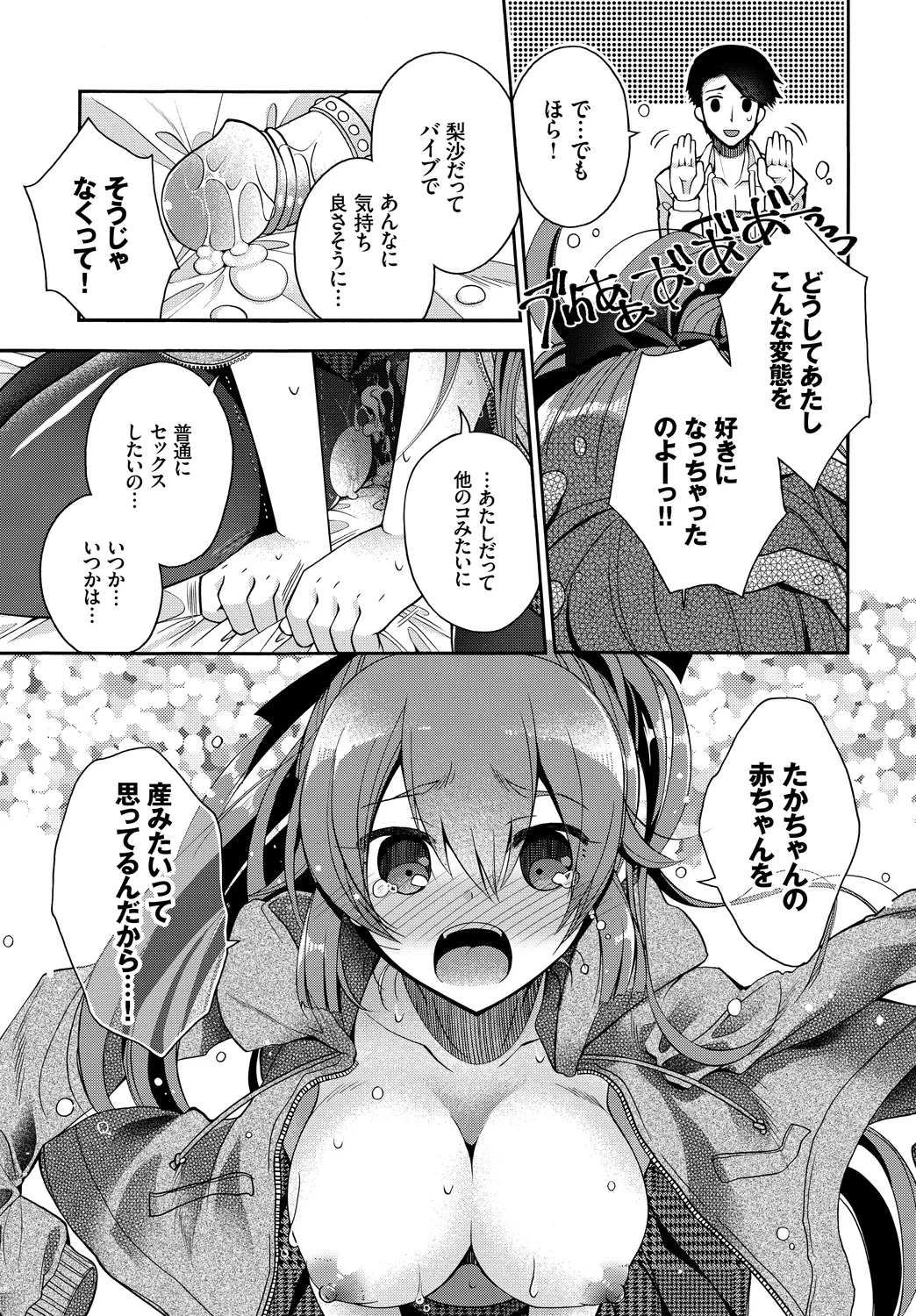 [Anthology]Fetishism Vol. 17 ~PanSto Hen~ Page 69