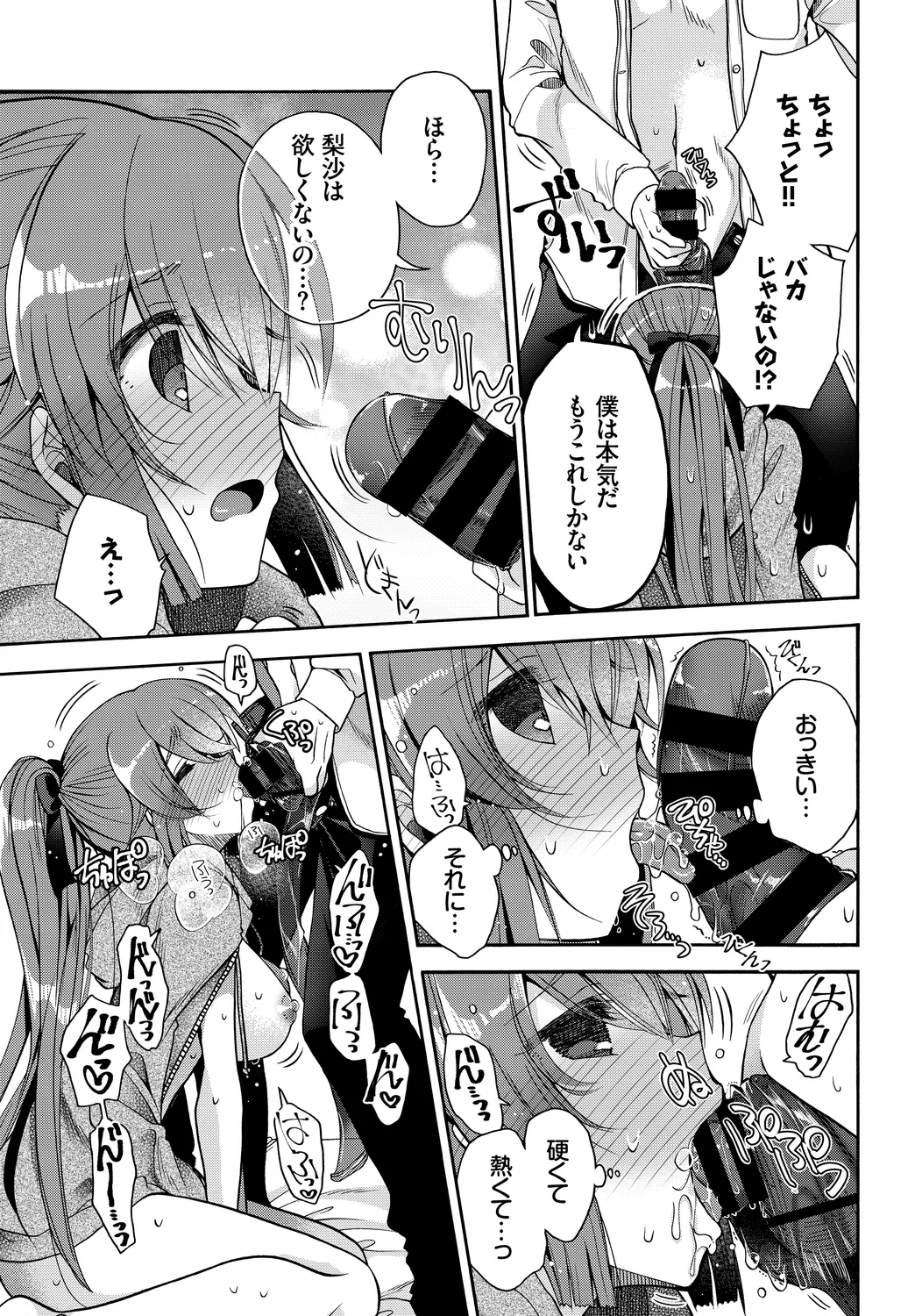 [Anthology]Fetishism Vol. 17 ~PanSto Hen~ Page 71