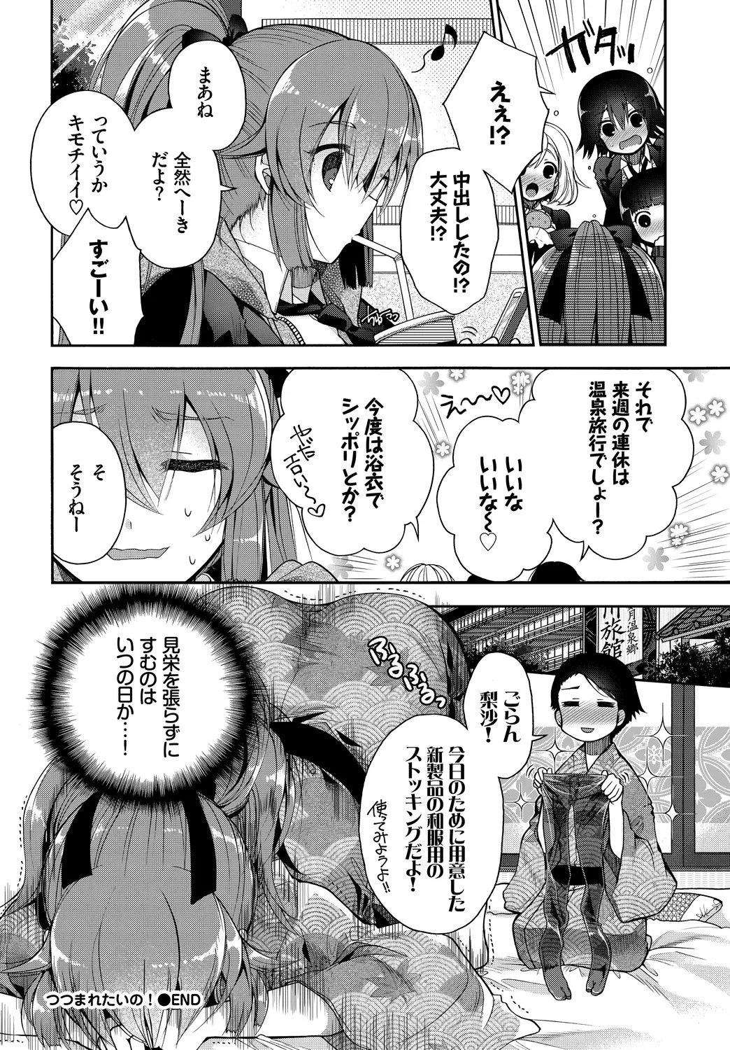 [Anthology]Fetishism Vol. 17 ~PanSto Hen~ Page 82