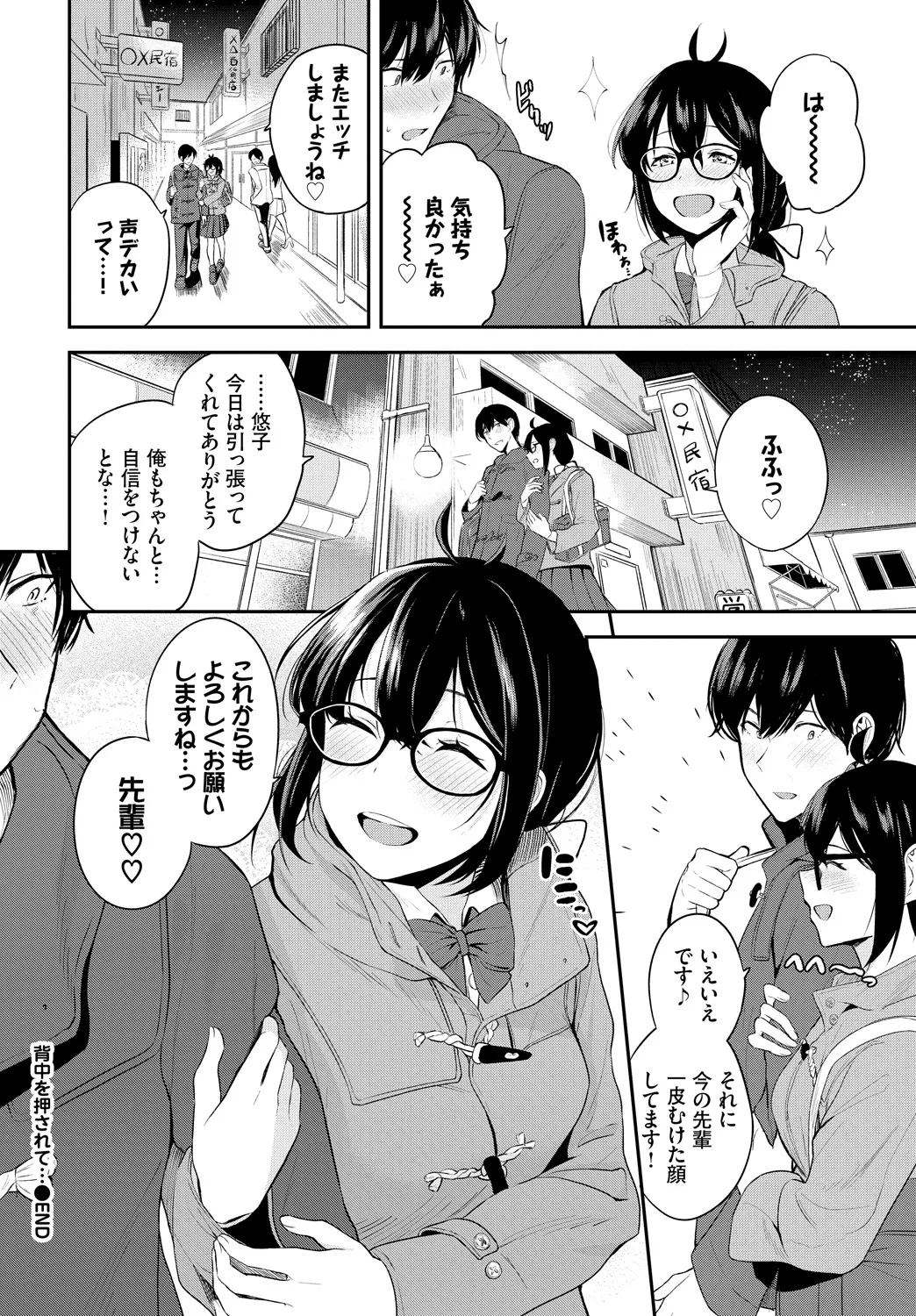 [Anthology]Fetishism Vol. 18 ~Meganekko Hen~ Page 22