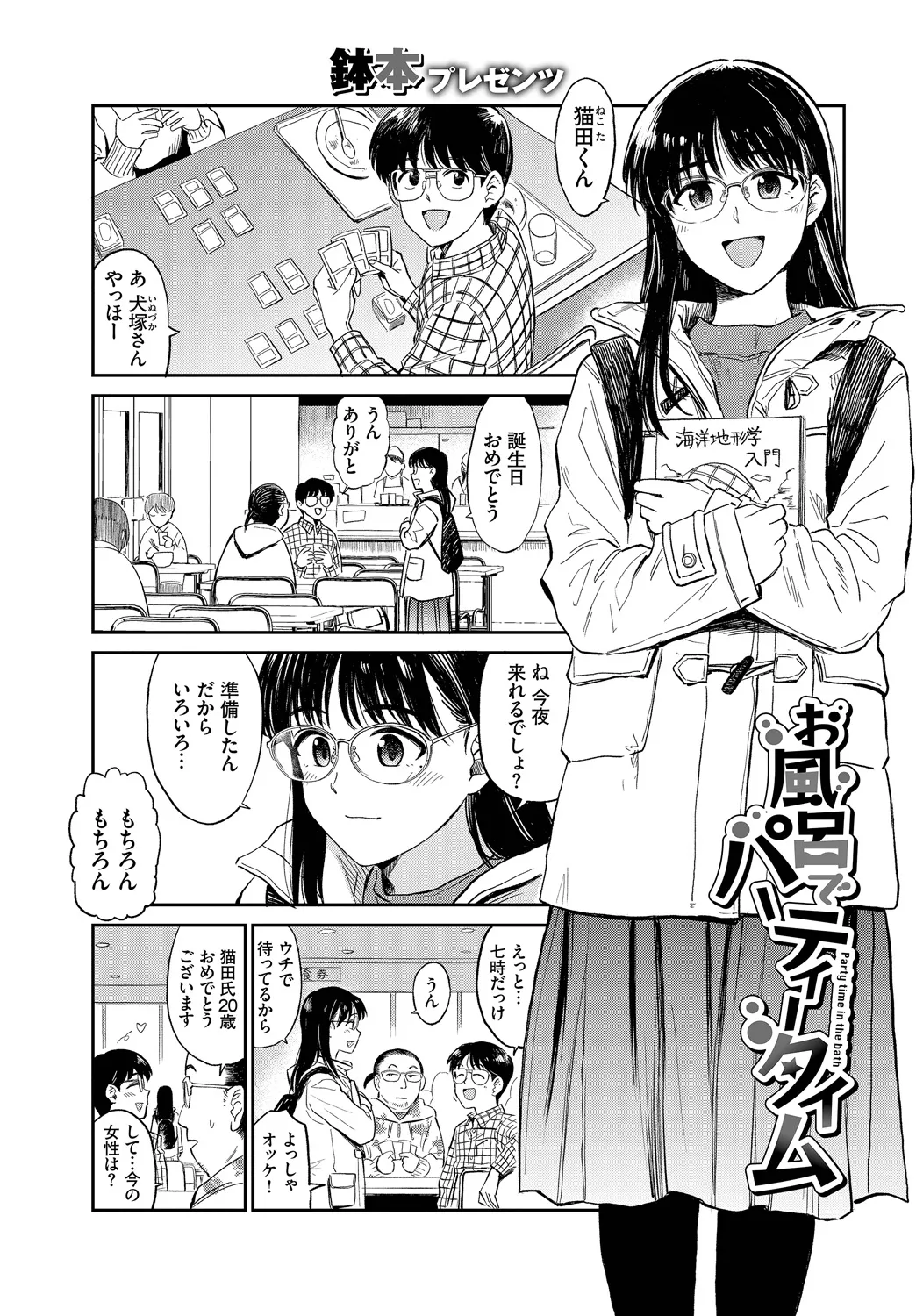 [Anthology]Fetishism Vol. 18 ~Meganekko Hen~ Page 23