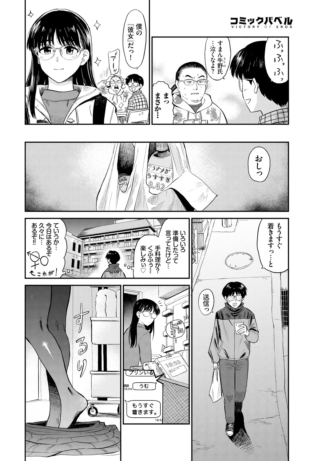 [Anthology]Fetishism Vol. 18 ~Meganekko Hen~ Page 24