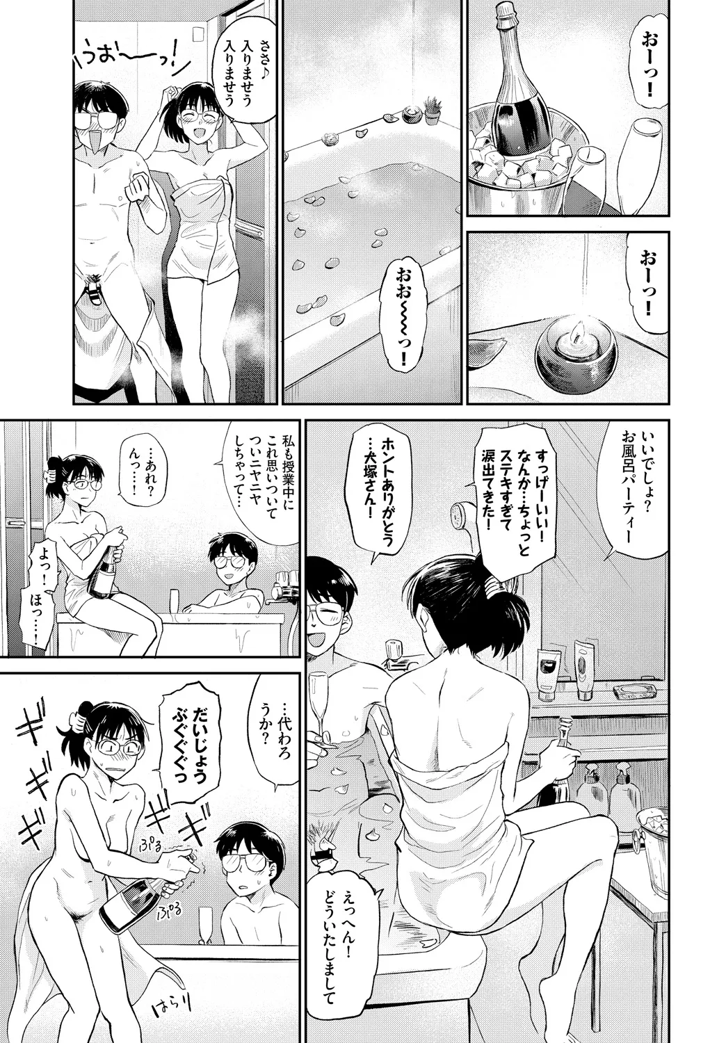 [Anthology]Fetishism Vol. 18 ~Meganekko Hen~ Page 27
