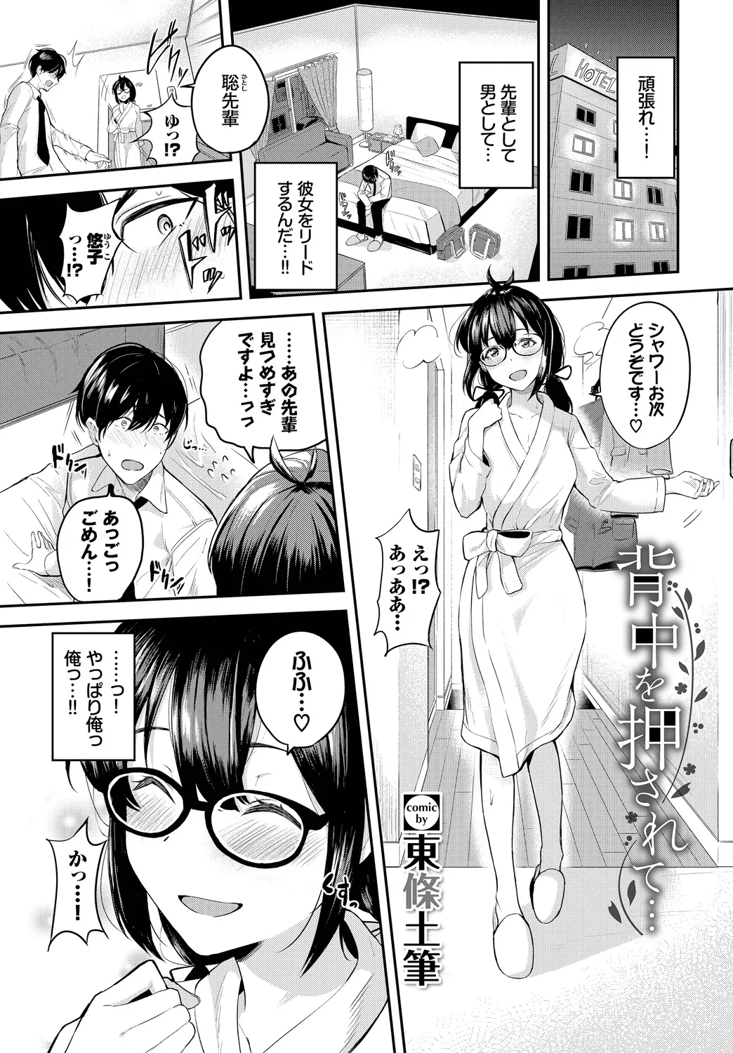 [Anthology]Fetishism Vol. 18 ~Meganekko Hen~ Page 3
