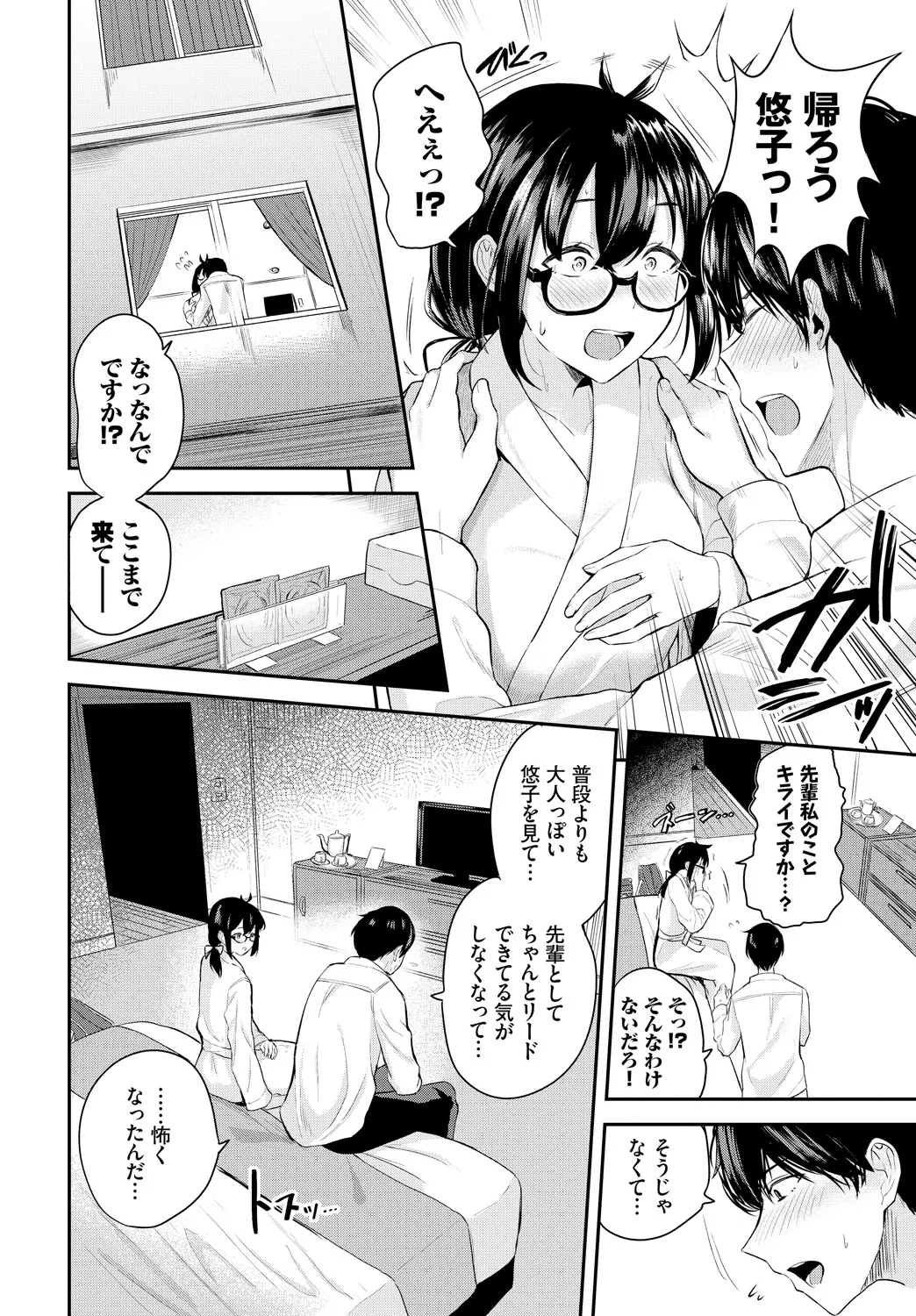 [Anthology]Fetishism Vol. 18 ~Meganekko Hen~ Page 4