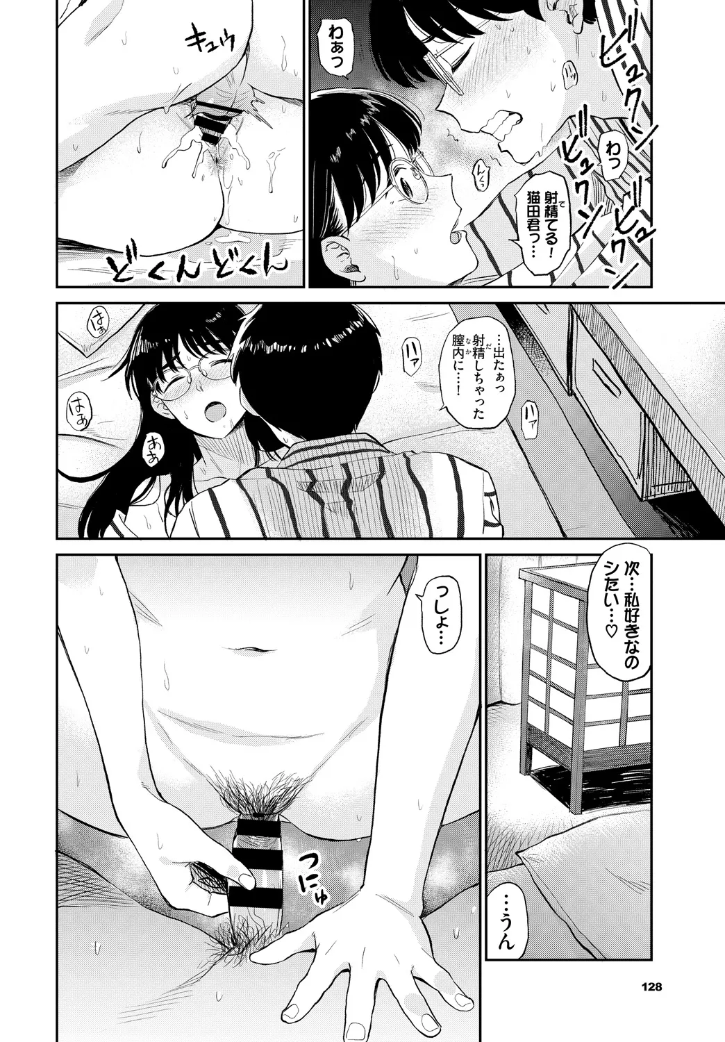 [Anthology]Fetishism Vol. 18 ~Meganekko Hen~ Page 40