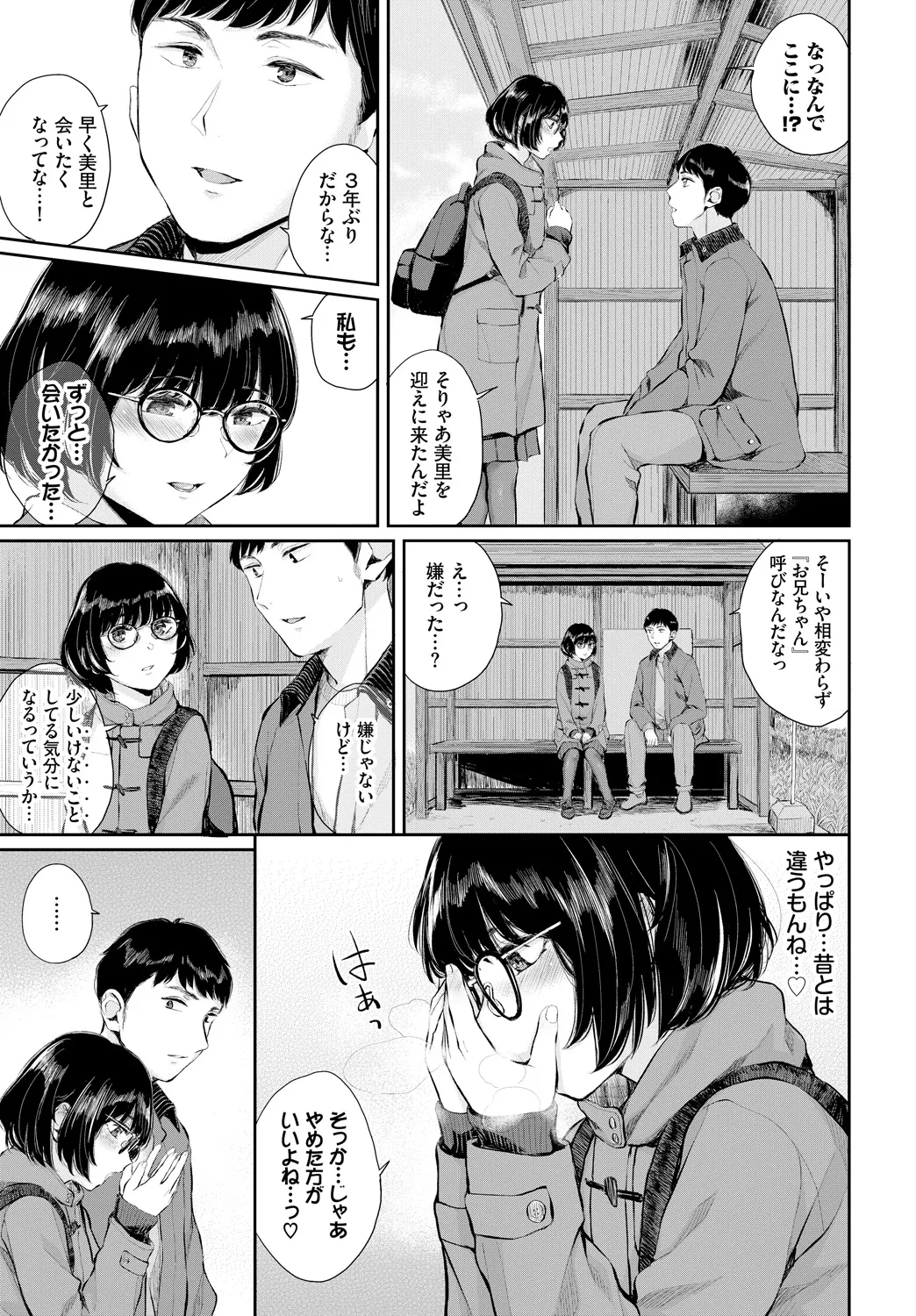 [Anthology]Fetishism Vol. 18 ~Meganekko Hen~ Page 47