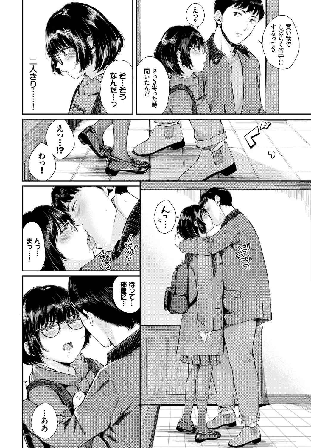 [Anthology]Fetishism Vol. 18 ~Meganekko Hen~ Page 50