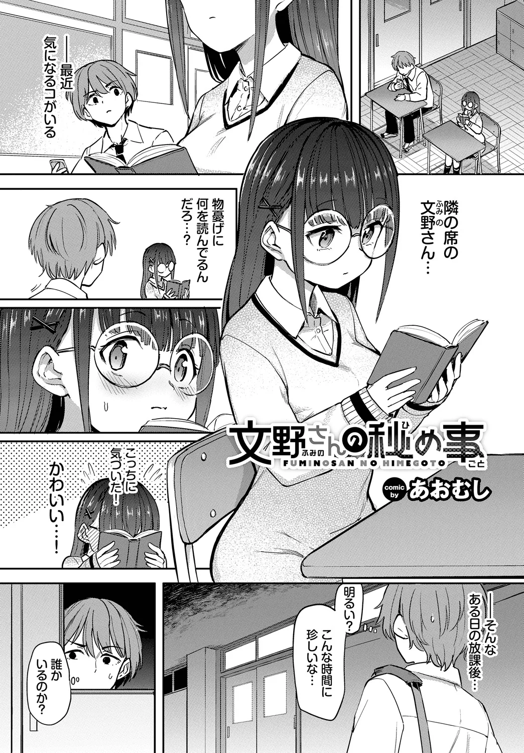 [Anthology]Fetishism Vol. 18 ~Meganekko Hen~ Page 67