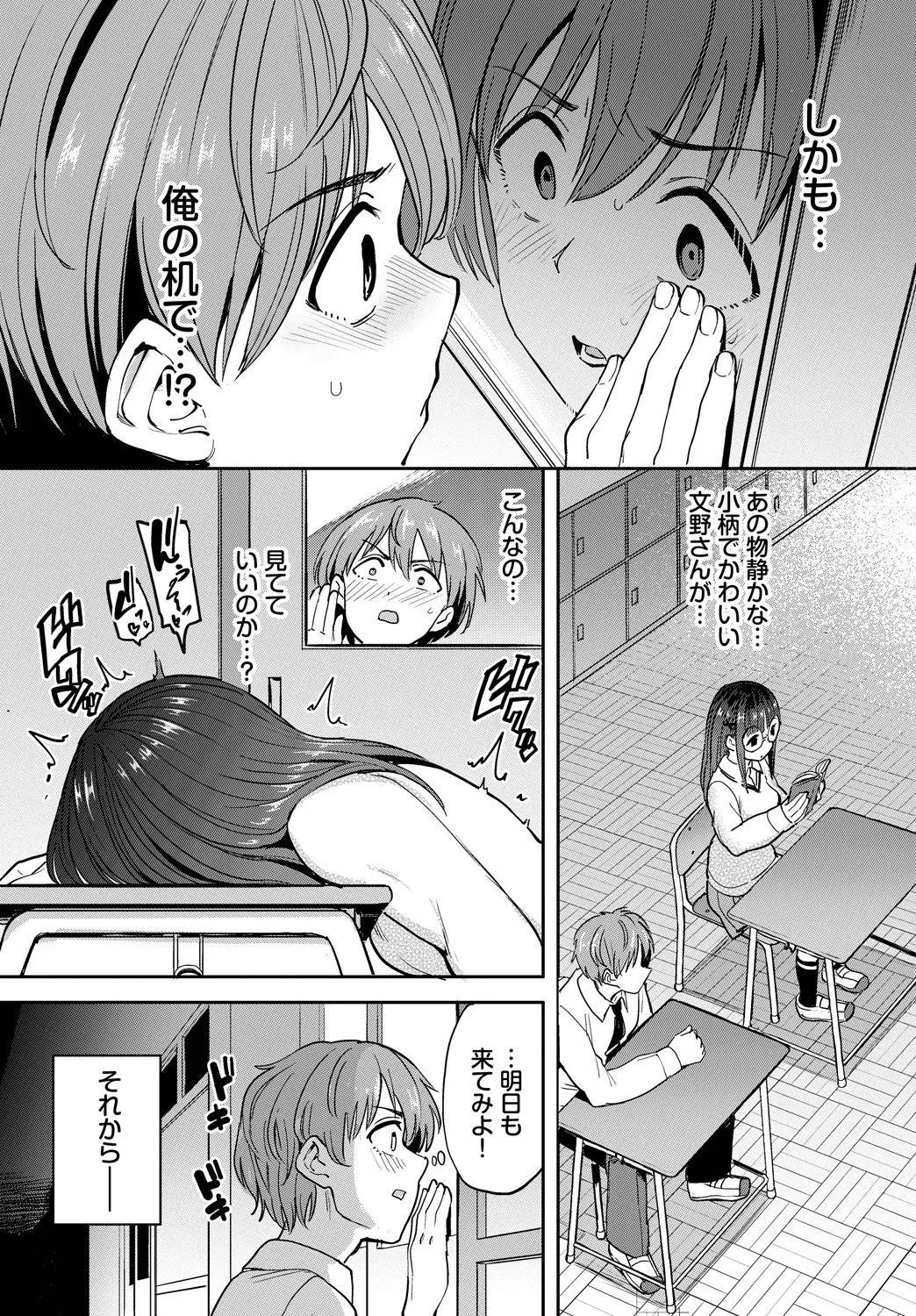 [Anthology]Fetishism Vol. 18 ~Meganekko Hen~ Page 69
