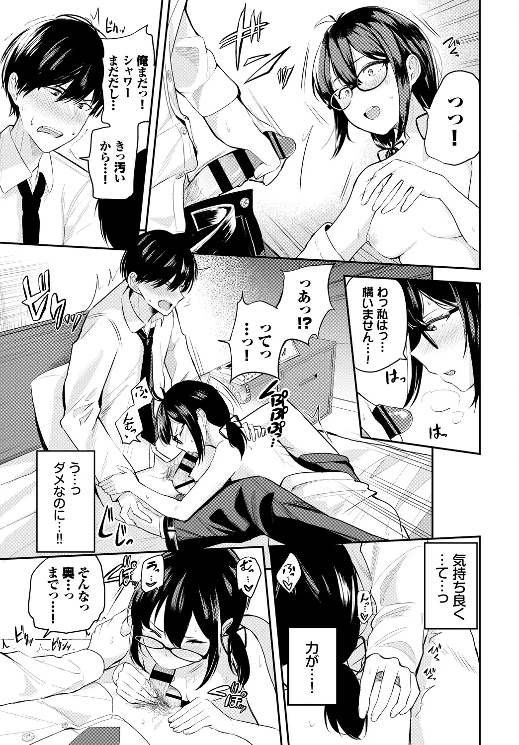 [Anthology]Fetishism Vol. 18 ~Meganekko Hen~ Page 7