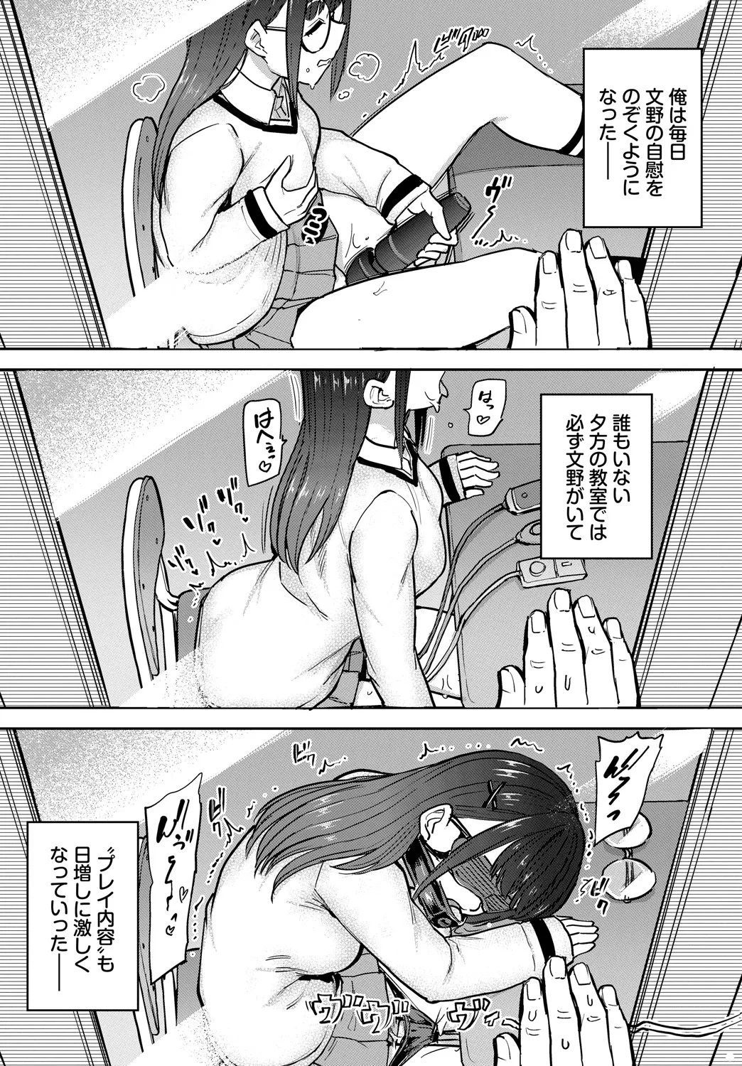 [Anthology]Fetishism Vol. 18 ~Meganekko Hen~ Page 70