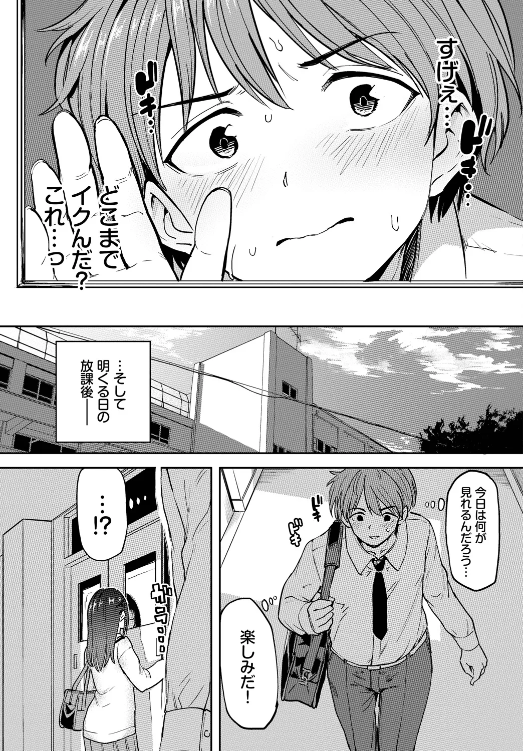 [Anthology]Fetishism Vol. 18 ~Meganekko Hen~ Page 71