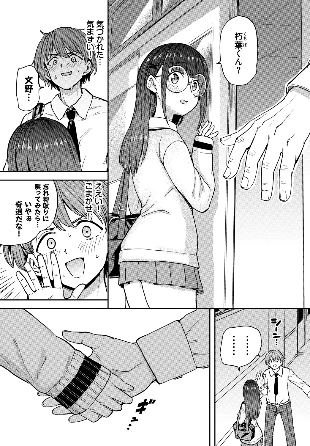 [Anthology]Fetishism Vol. 18 ~Meganekko Hen~ Page 72