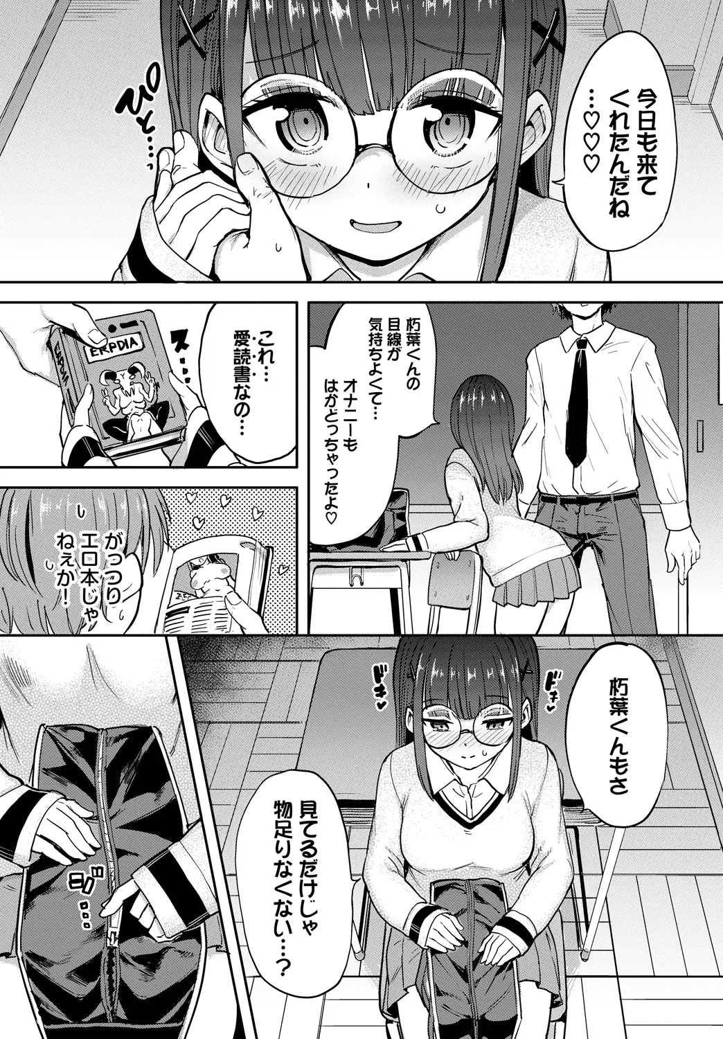 [Anthology]Fetishism Vol. 18 ~Meganekko Hen~ Page 73