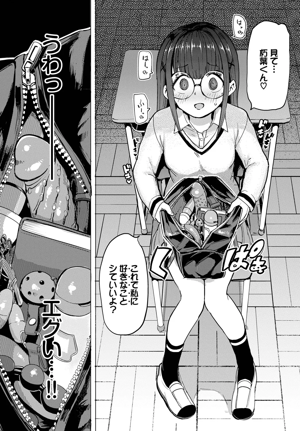 [Anthology]Fetishism Vol. 18 ~Meganekko Hen~ Page 74