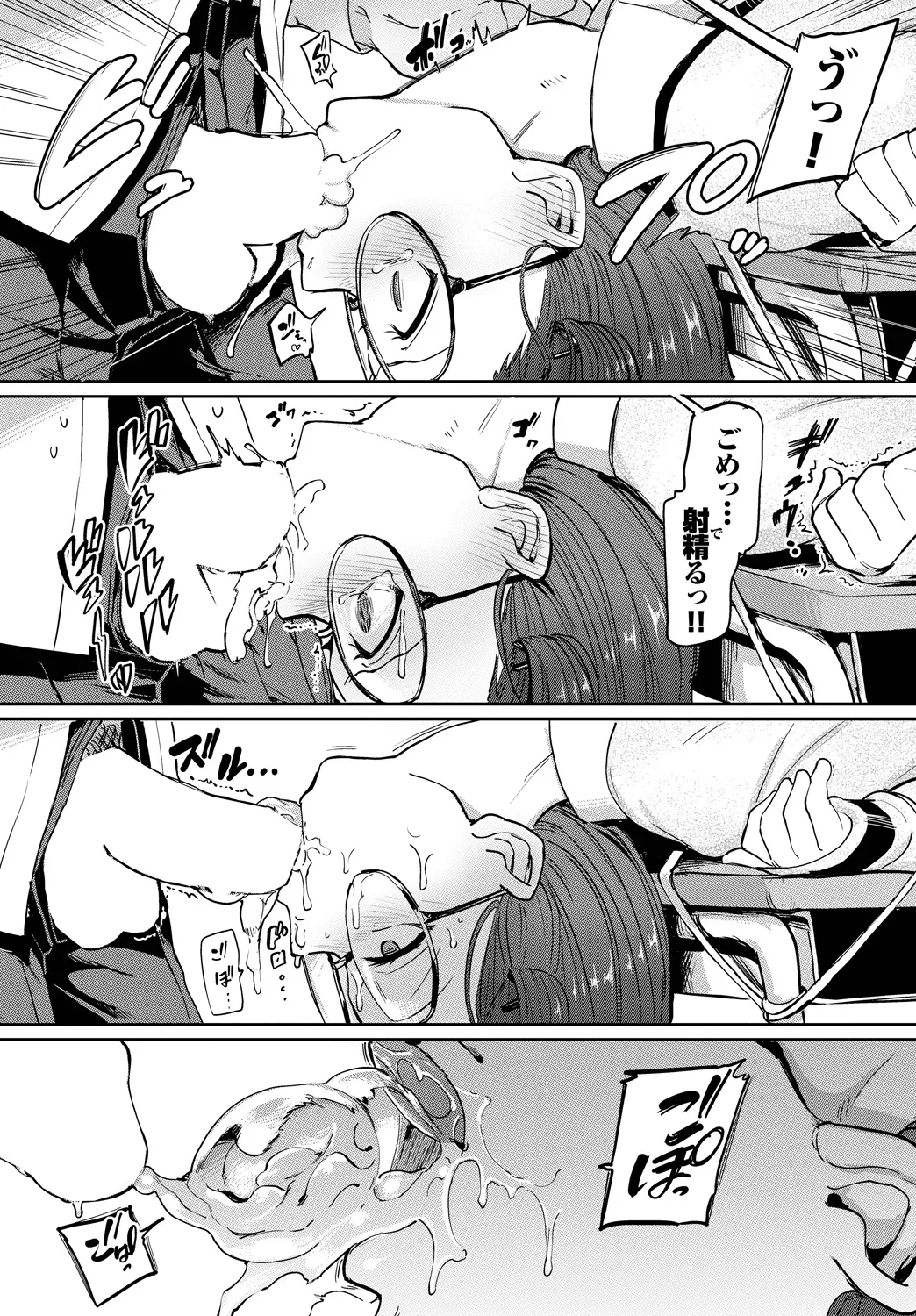 [Anthology]Fetishism Vol. 18 ~Meganekko Hen~ Page 78