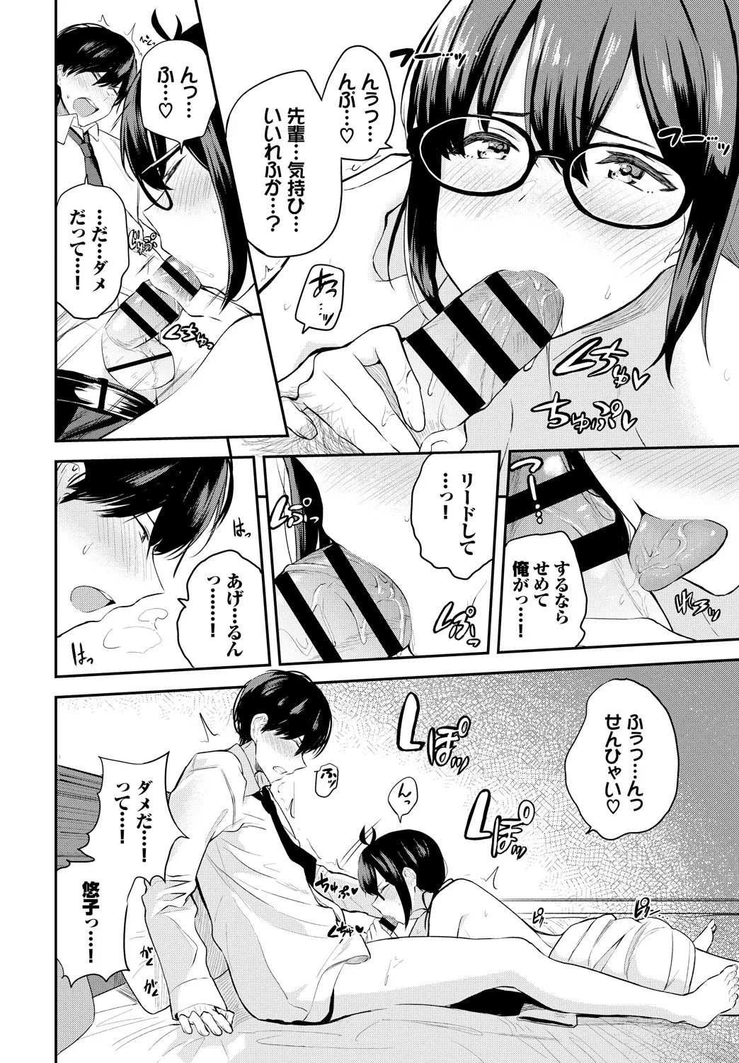 [Anthology]Fetishism Vol. 18 ~Meganekko Hen~ Page 8
