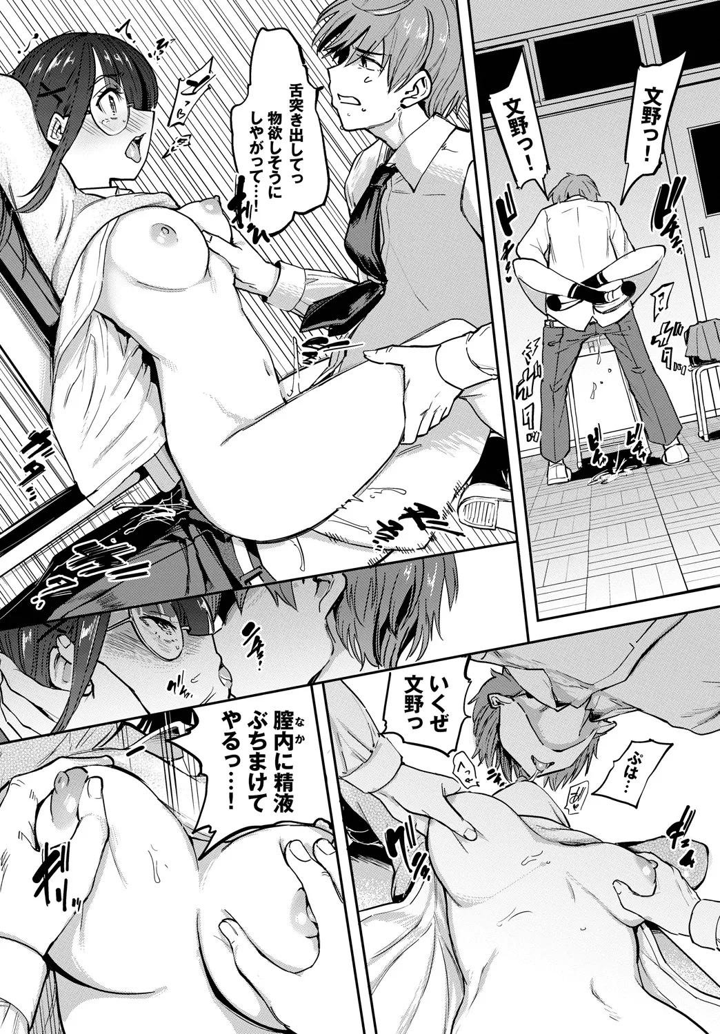 [Anthology]Fetishism Vol. 18 ~Meganekko Hen~ Page 84