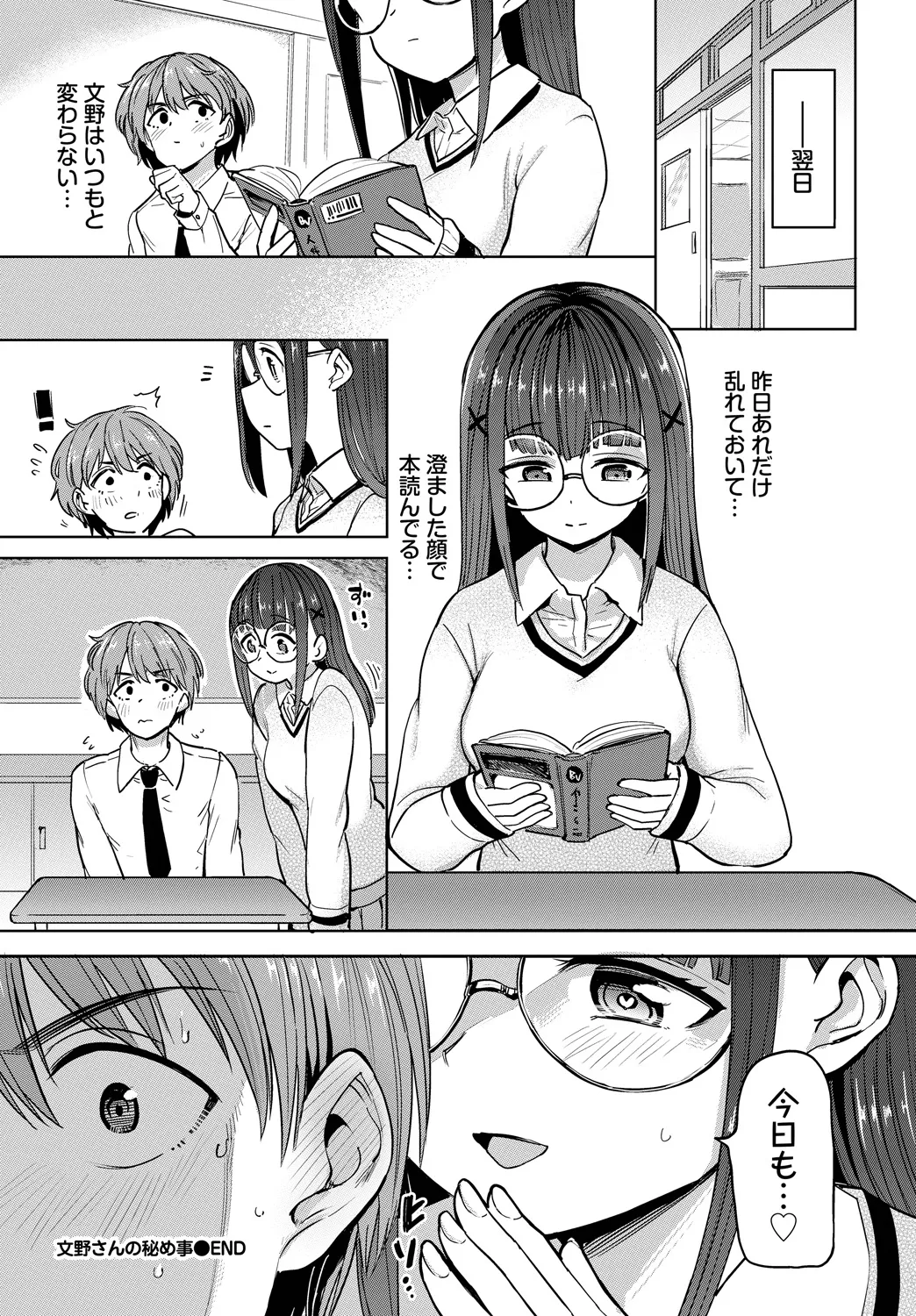 [Anthology]Fetishism Vol. 18 ~Meganekko Hen~ Page 86