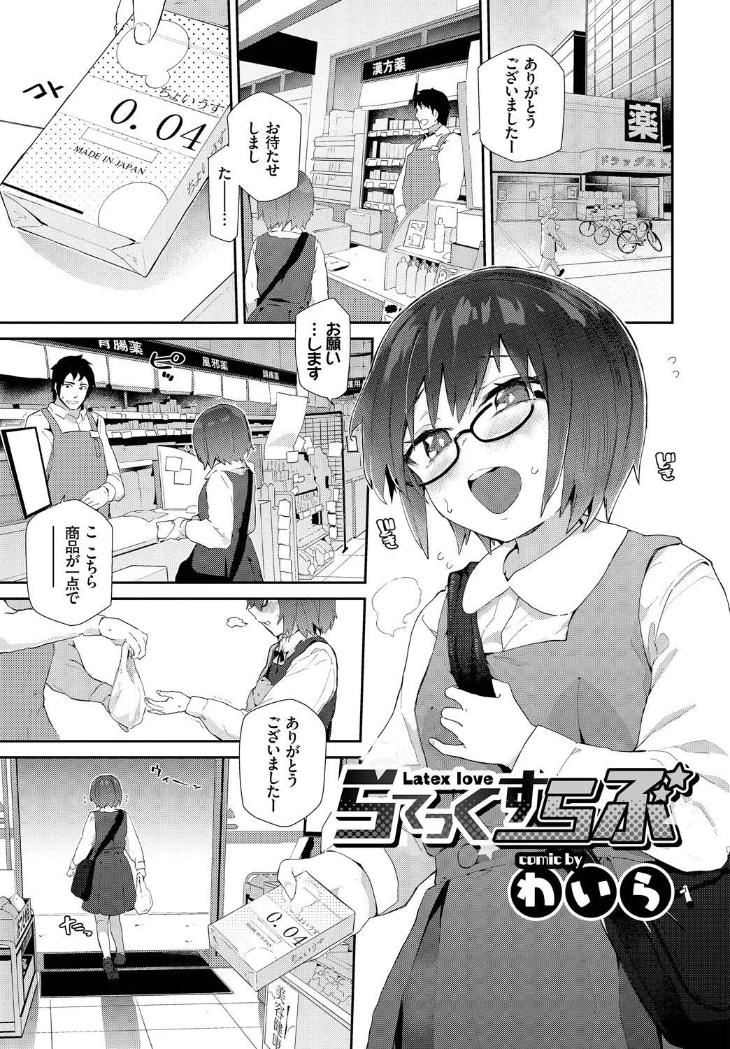[Anthology]Fetishism Vol. 18 ~Meganekko Hen~ Page 87