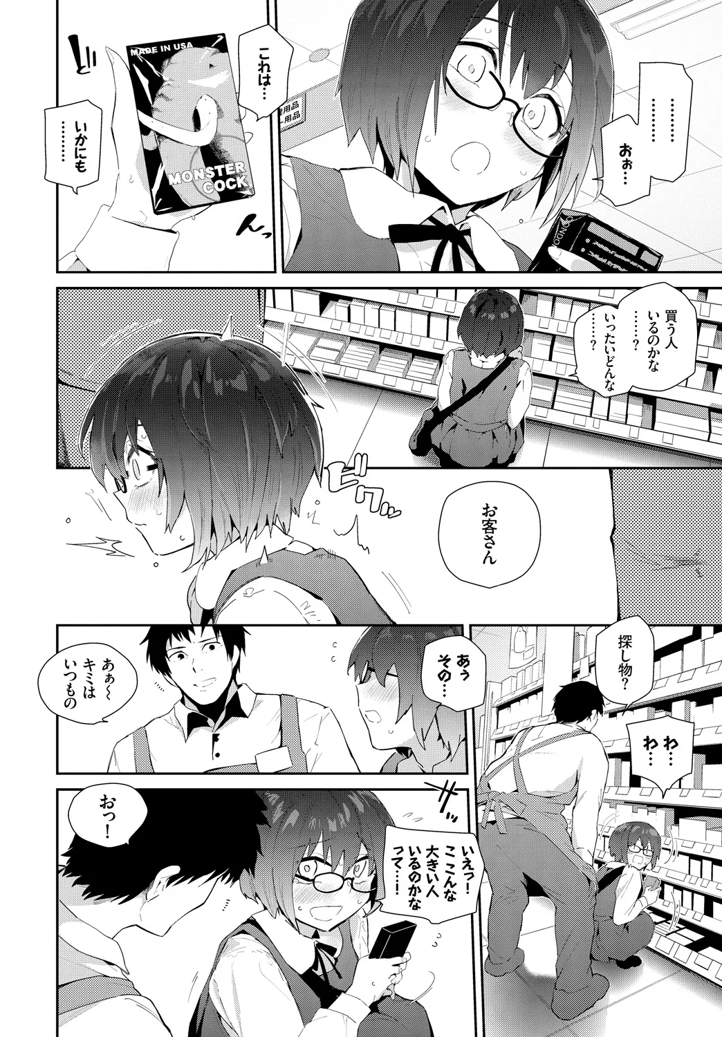 [Anthology]Fetishism Vol. 18 ~Meganekko Hen~ Page 90