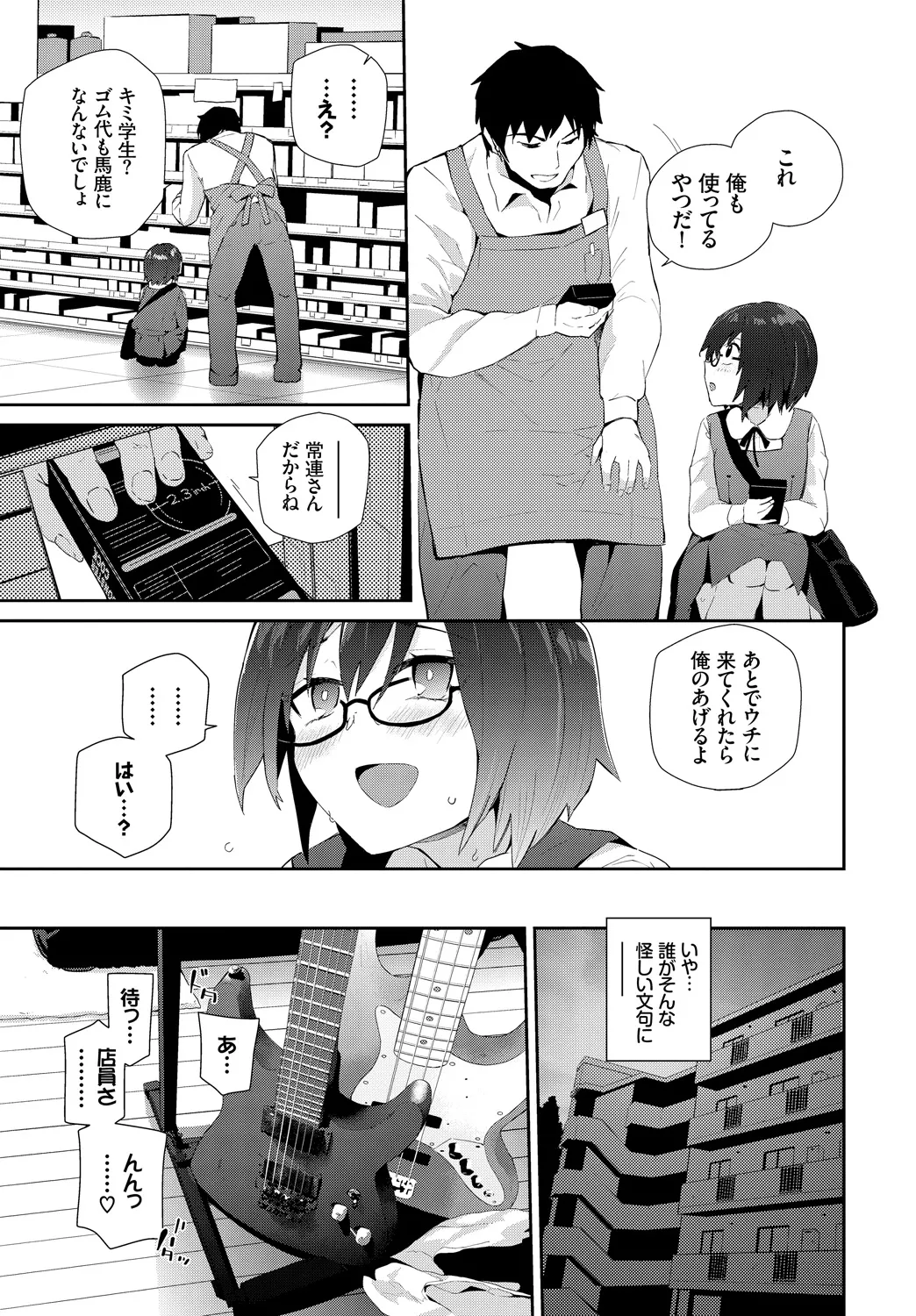 [Anthology]Fetishism Vol. 18 ~Meganekko Hen~ Page 91