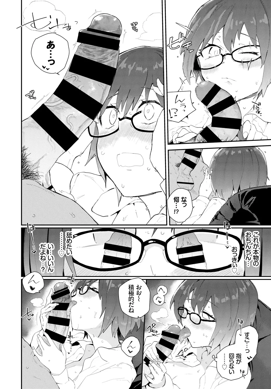 [Anthology]Fetishism Vol. 18 ~Meganekko Hen~ Page 94