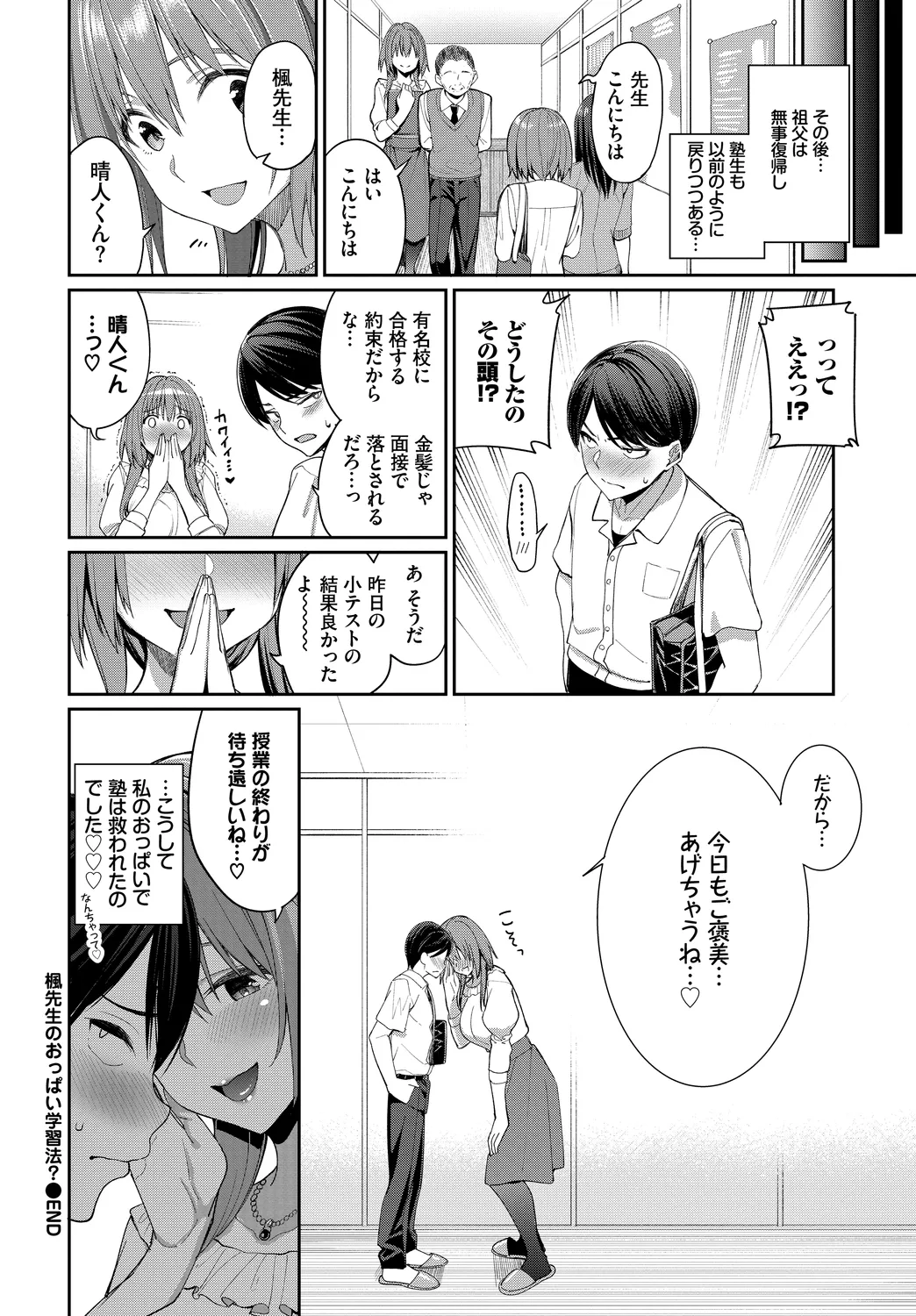 [Anthology]Fetishism Vol. 19 ~Kanbotsu Chikubi Hen~ Page 26