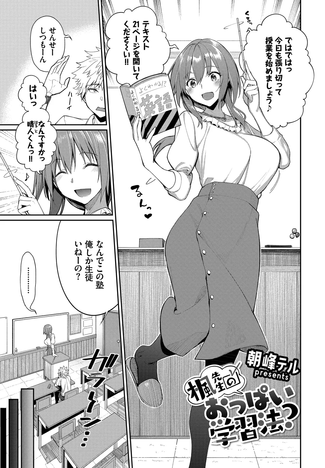 [Anthology]Fetishism Vol. 19 ~Kanbotsu Chikubi Hen~ Page 3