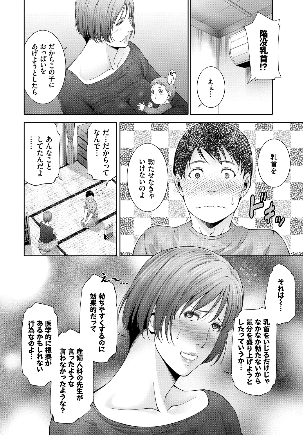 [Anthology]Fetishism Vol. 19 ~Kanbotsu Chikubi Hen~ Page 50