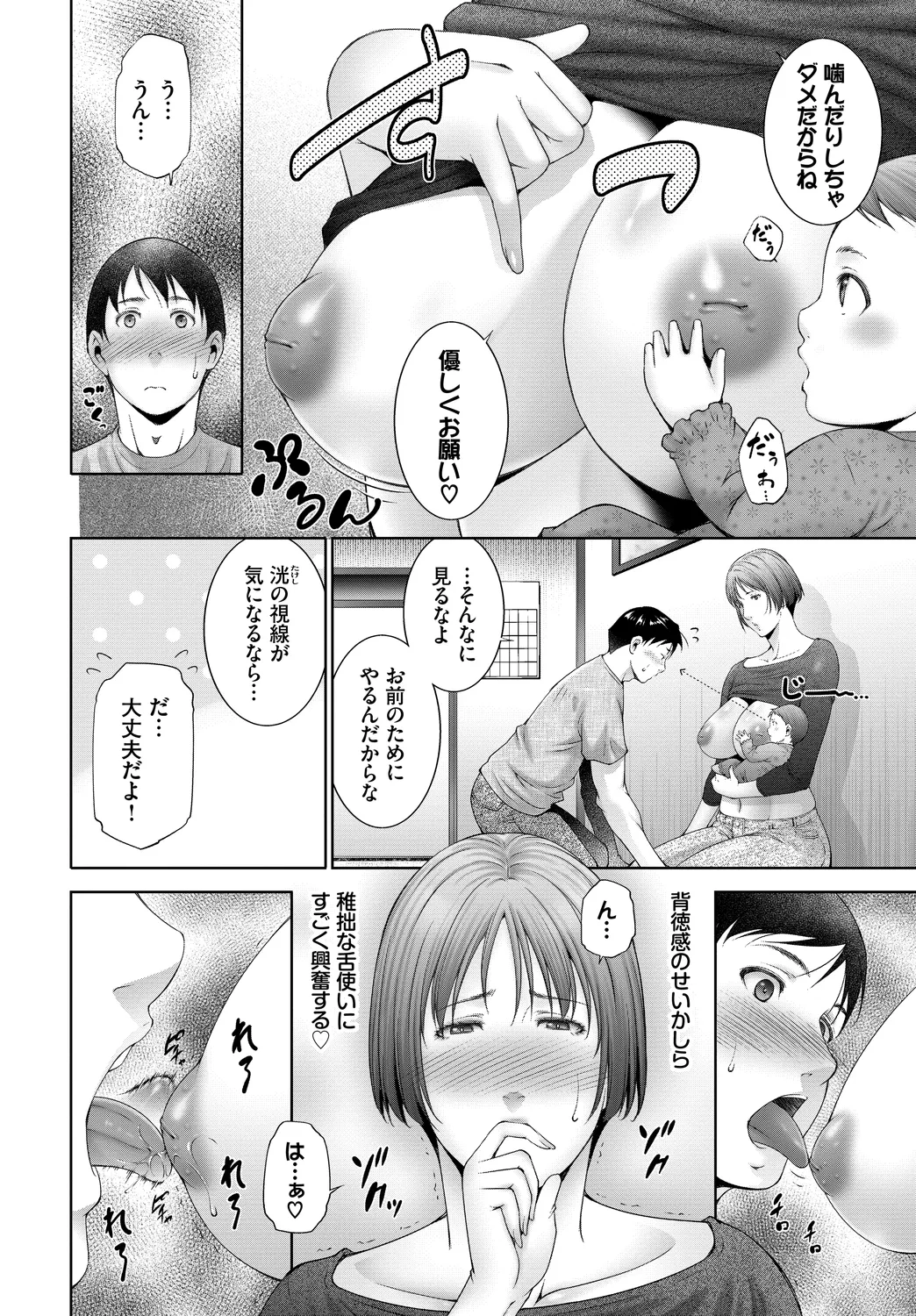 [Anthology]Fetishism Vol. 19 ~Kanbotsu Chikubi Hen~ Page 52