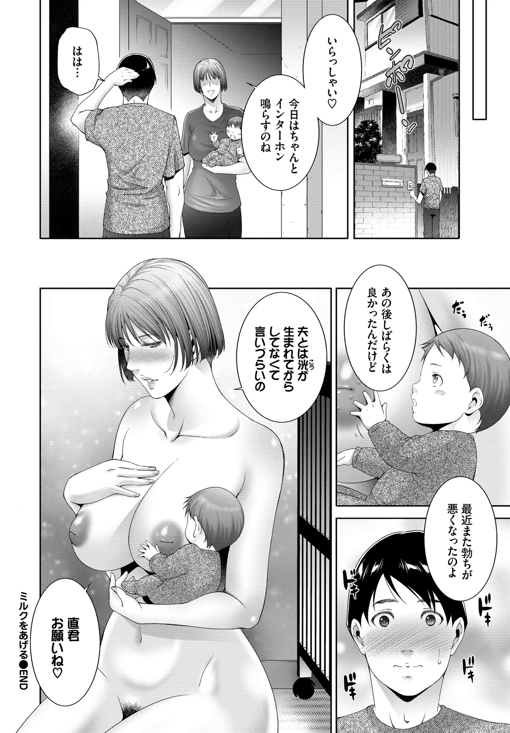 [Anthology]Fetishism Vol. 19 ~Kanbotsu Chikubi Hen~ Page 68