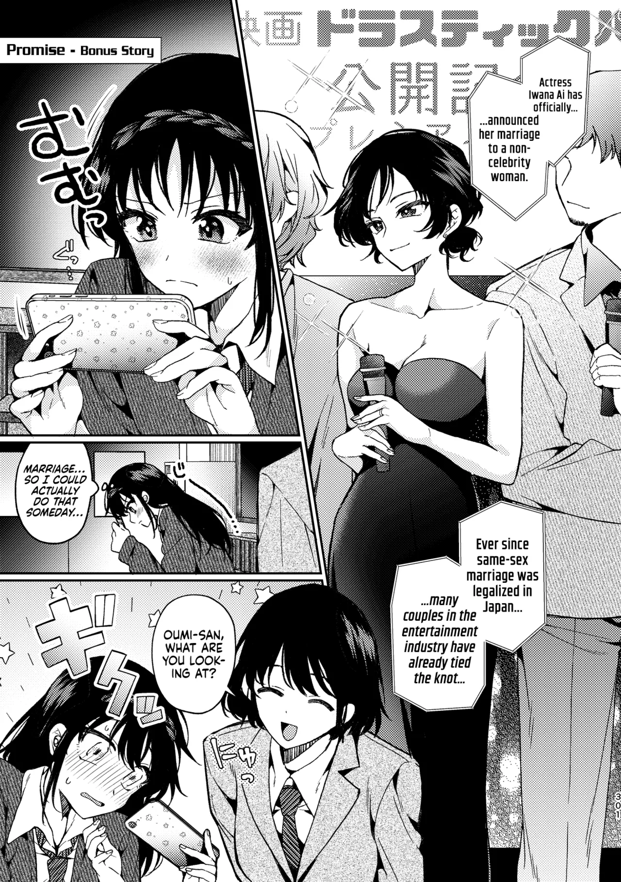 [Boushitsu Yesterday (Kawauchi)]Yakusoku Kakioroshi | Promise - Bonus Story(R18 Yuri Soushuuhen i no Arika - where love is) [English] [Castle TL] [Digital] Page 1