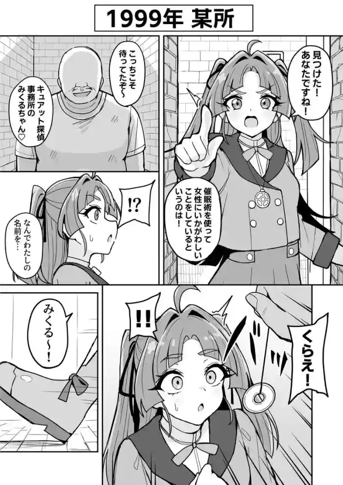 [Fuzuii Undou (Fuzui)]Mei tantei Kobayashi,saimin Ojisan ni saimin -jutsu o kake rare ura bideodebyo ♡