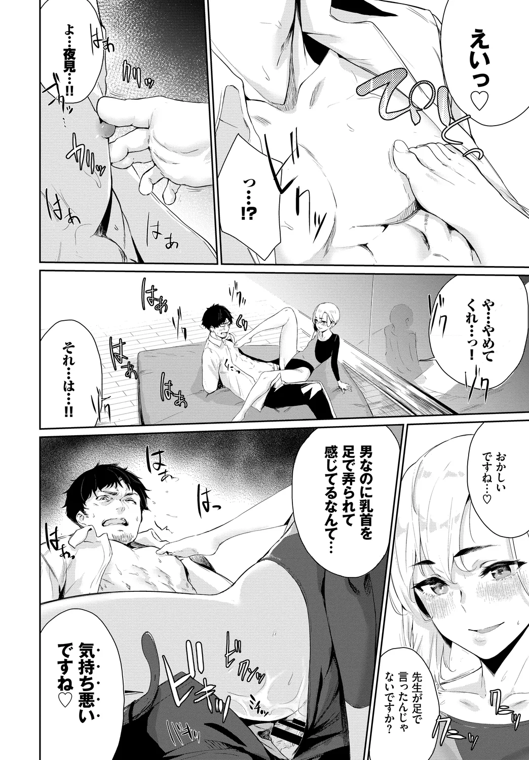 [Anthology]Fetishism Vol. 20 ~Ashikoki Hen~ Page 16