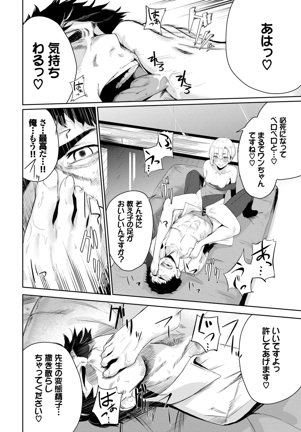 [Anthology]Fetishism Vol. 20 ~Ashikoki Hen~ Page 20