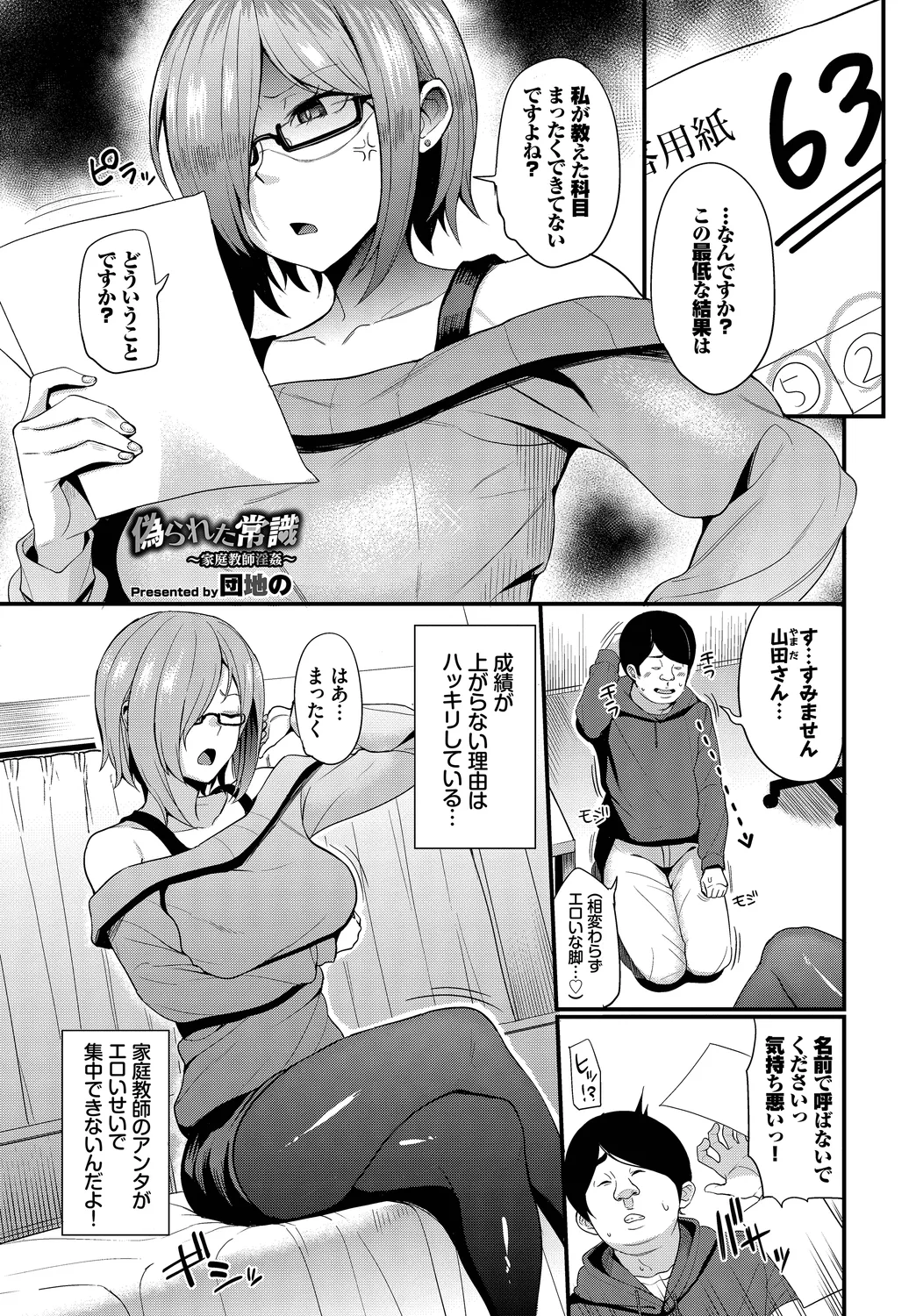 [Anthology]Fetishism Vol. 20 ~Ashikoki Hen~ Page 23